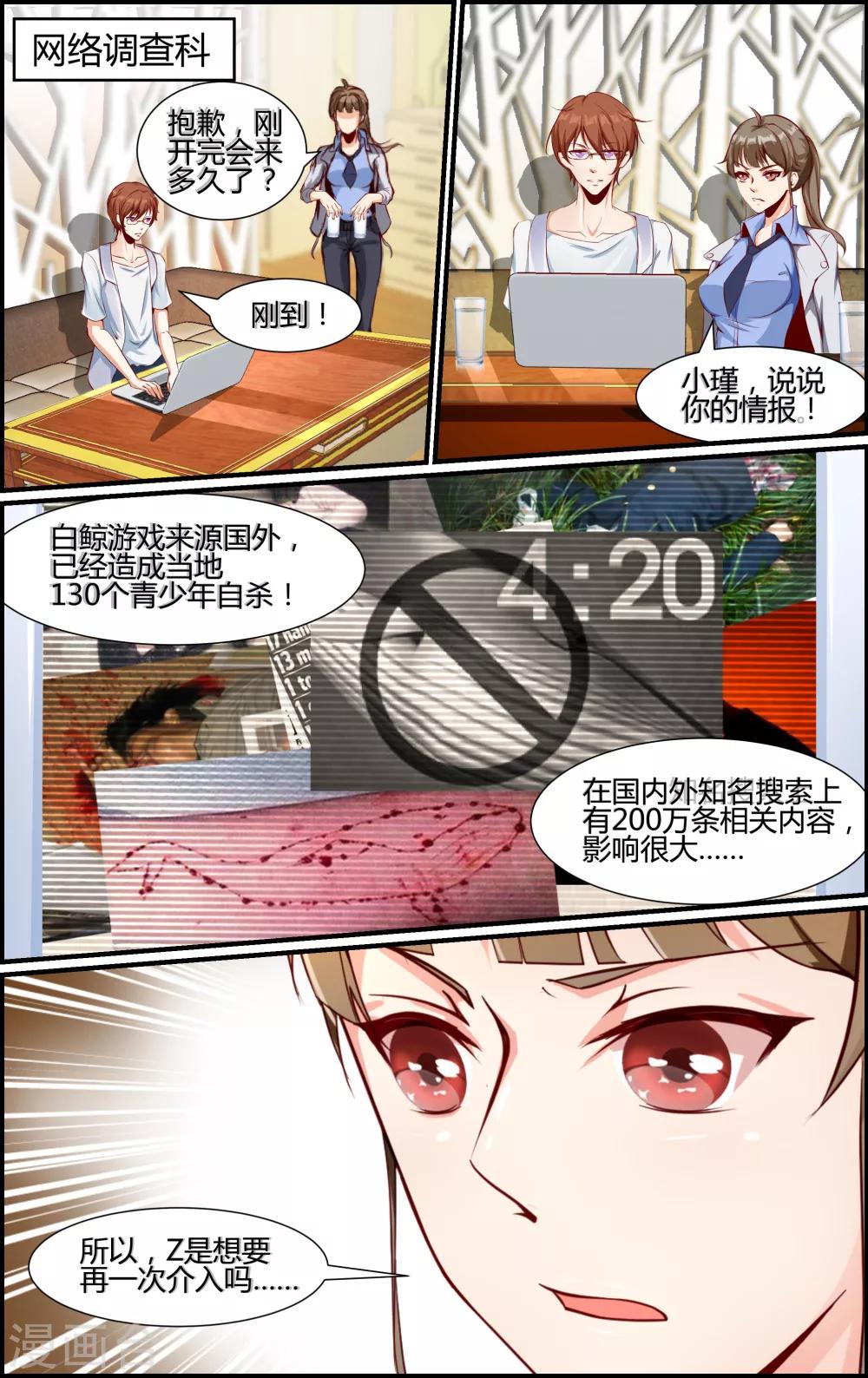 《越界直播》第30话 第1页