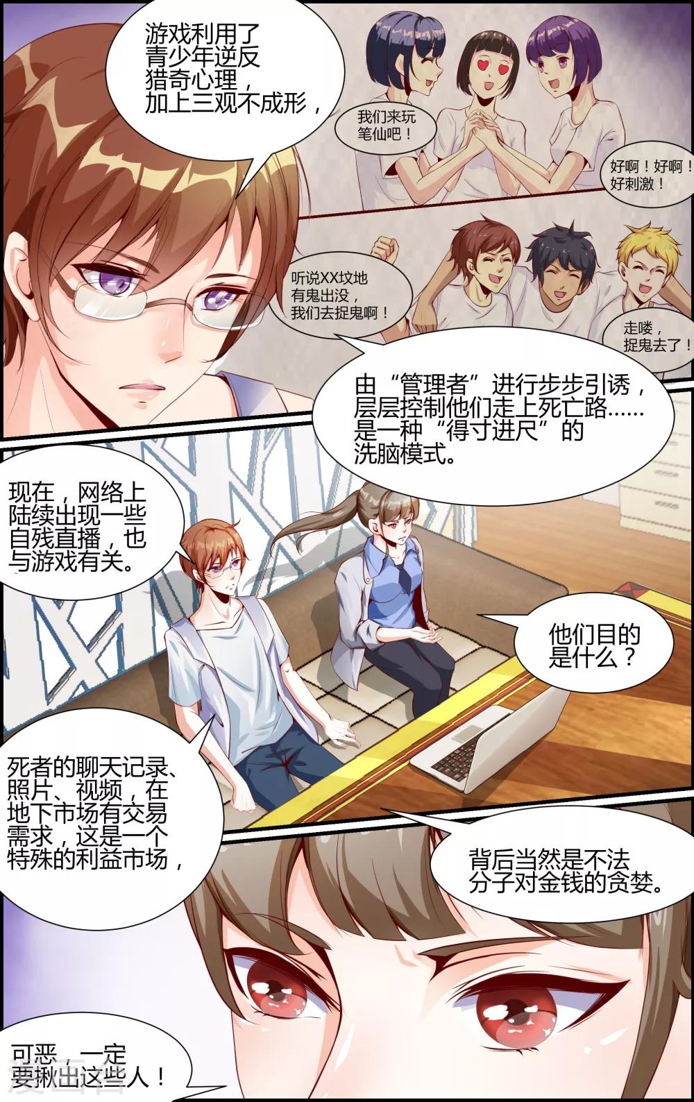 《越界直播》第30话 第2页
