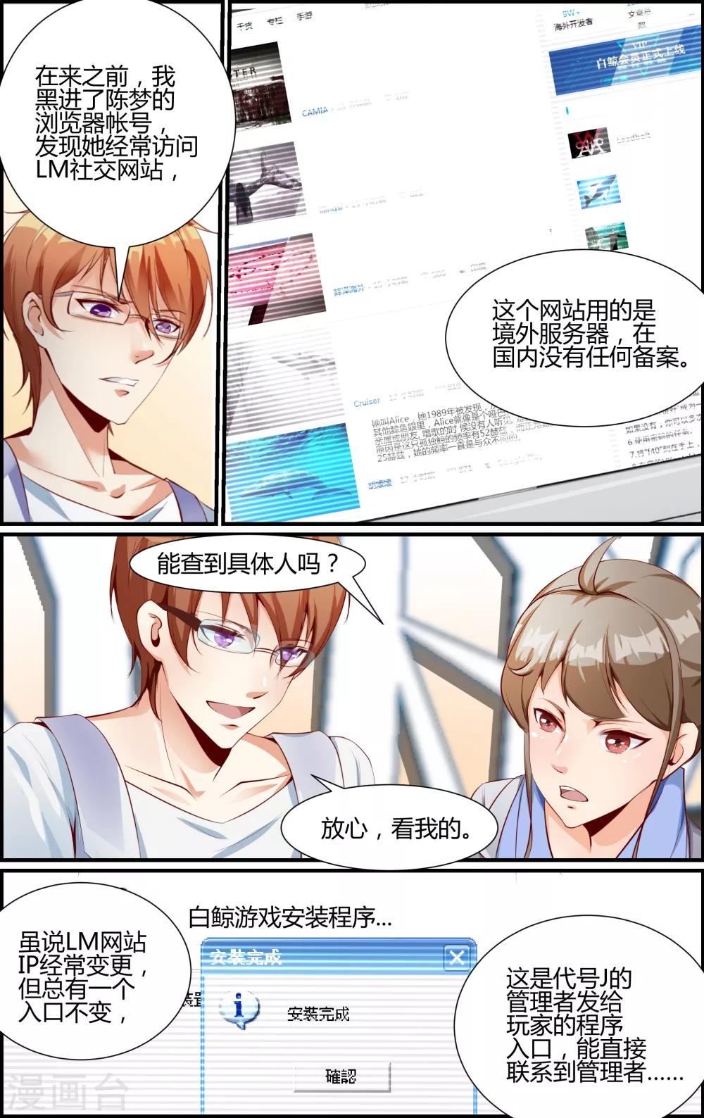 《越界直播》第30话 第3页