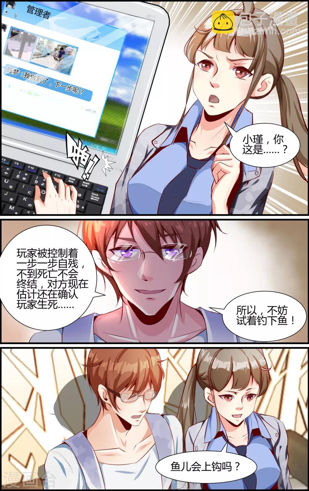 《越界直播》第30话 第4页