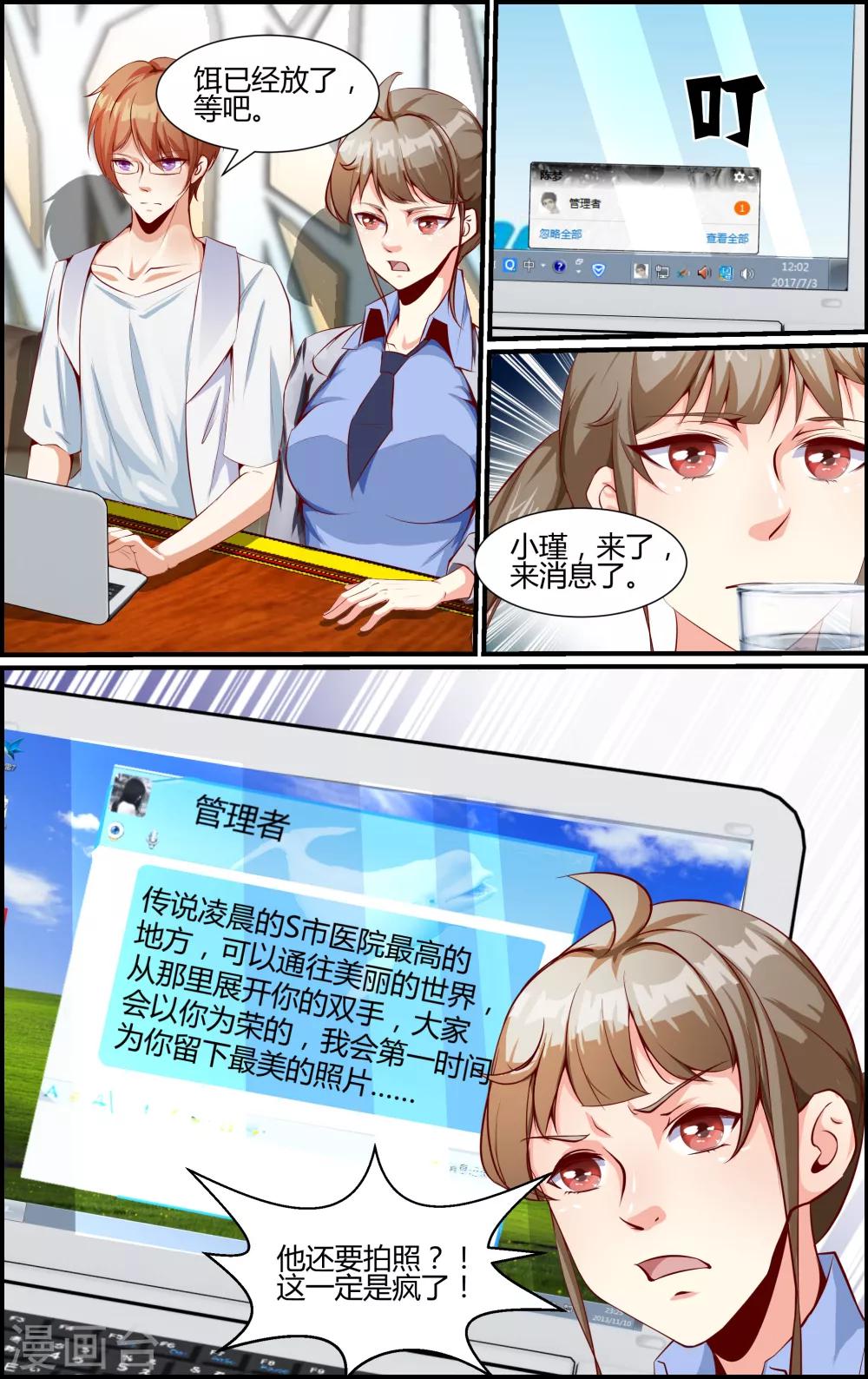 《越界直播》第30话 第5页