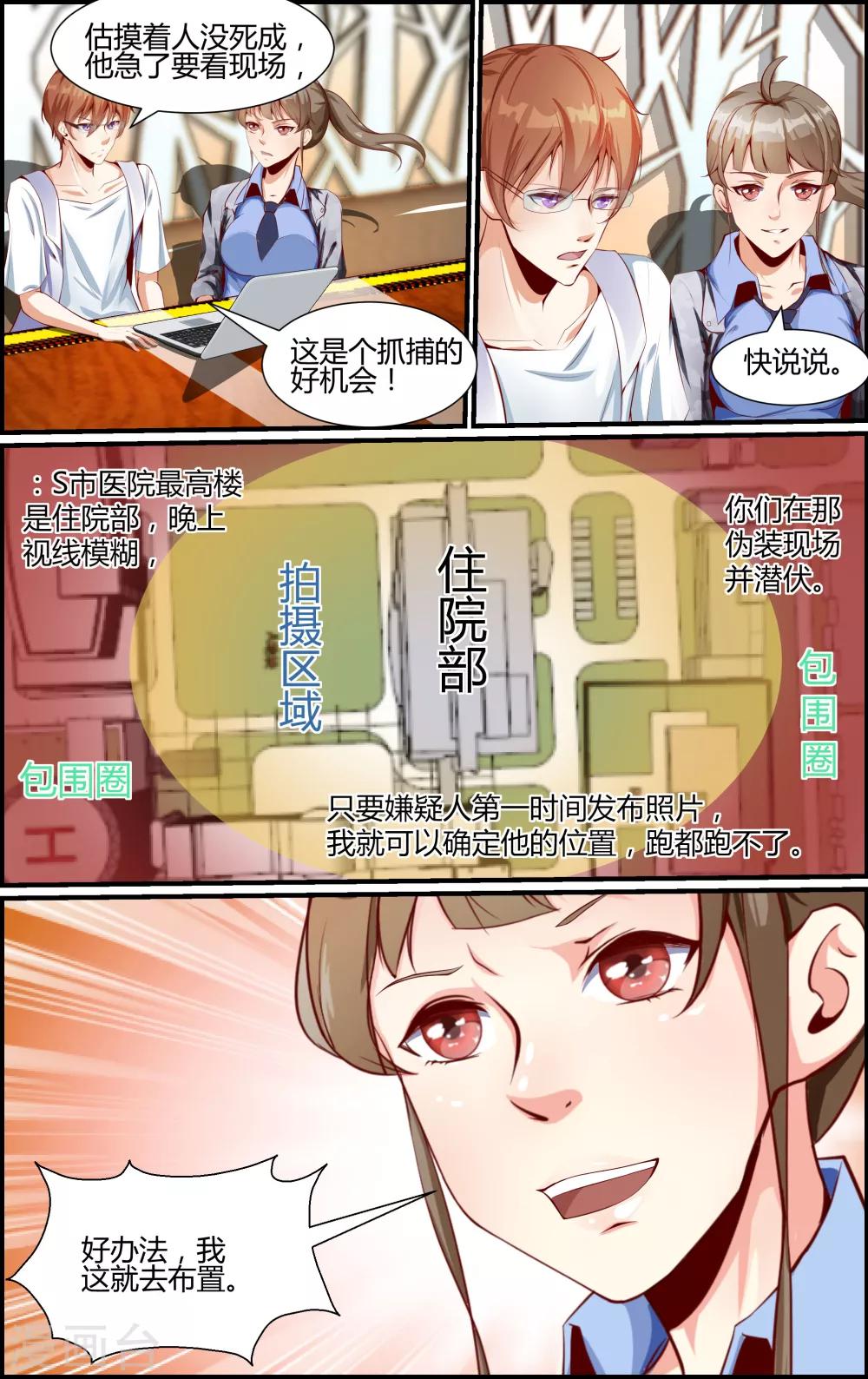 《越界直播》第30话 第6页