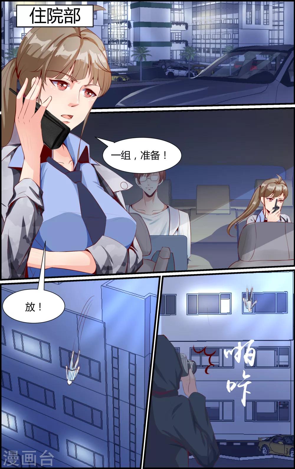 《越界直播》第30话 第7页