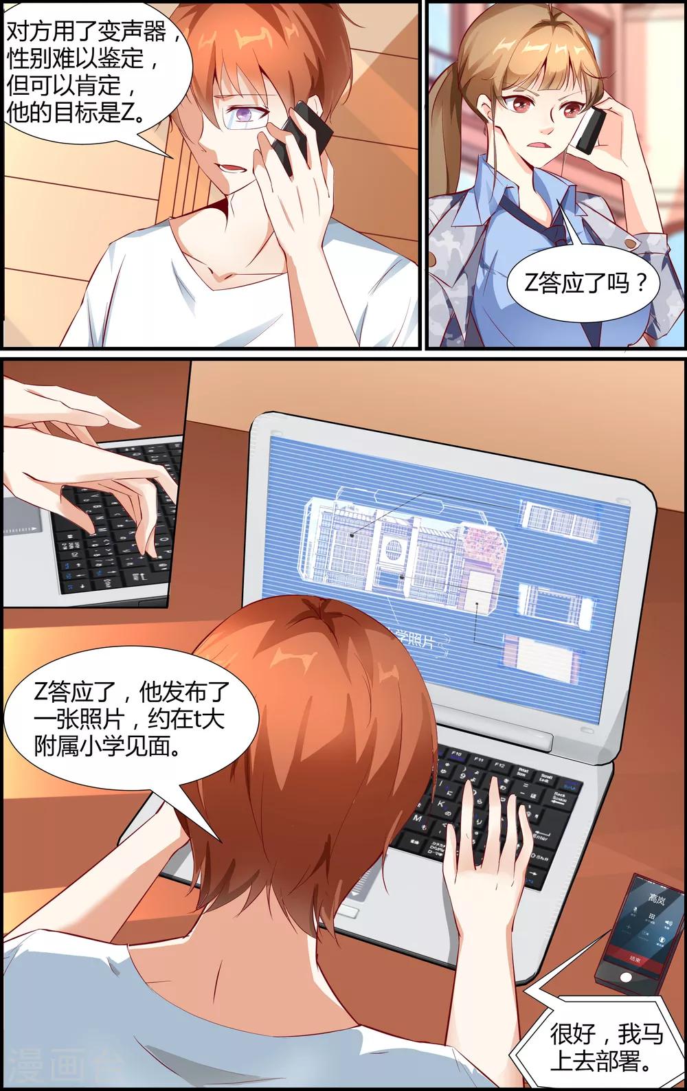 《越界直播》第35话 第1页