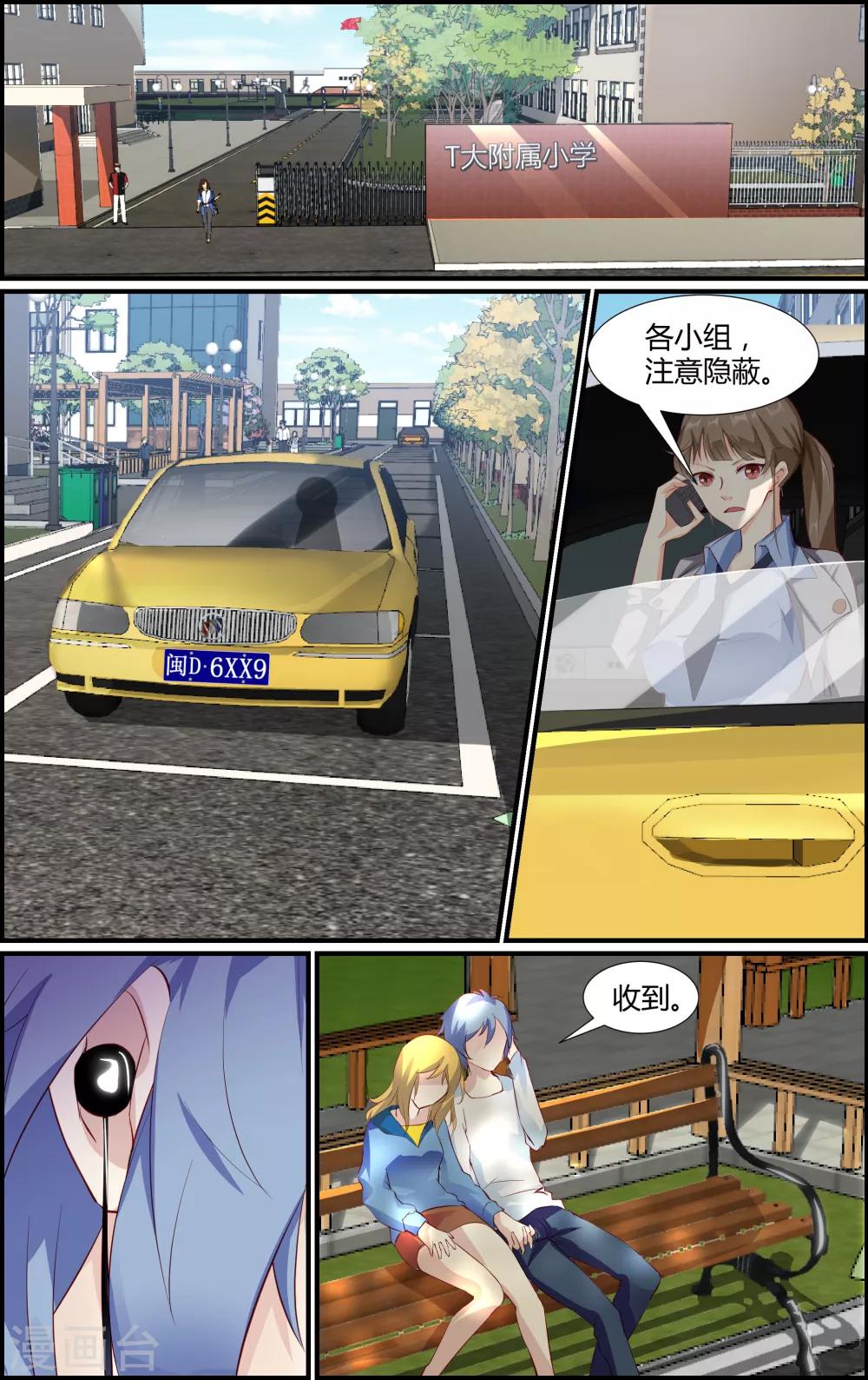 《越界直播》第35话 第2页
