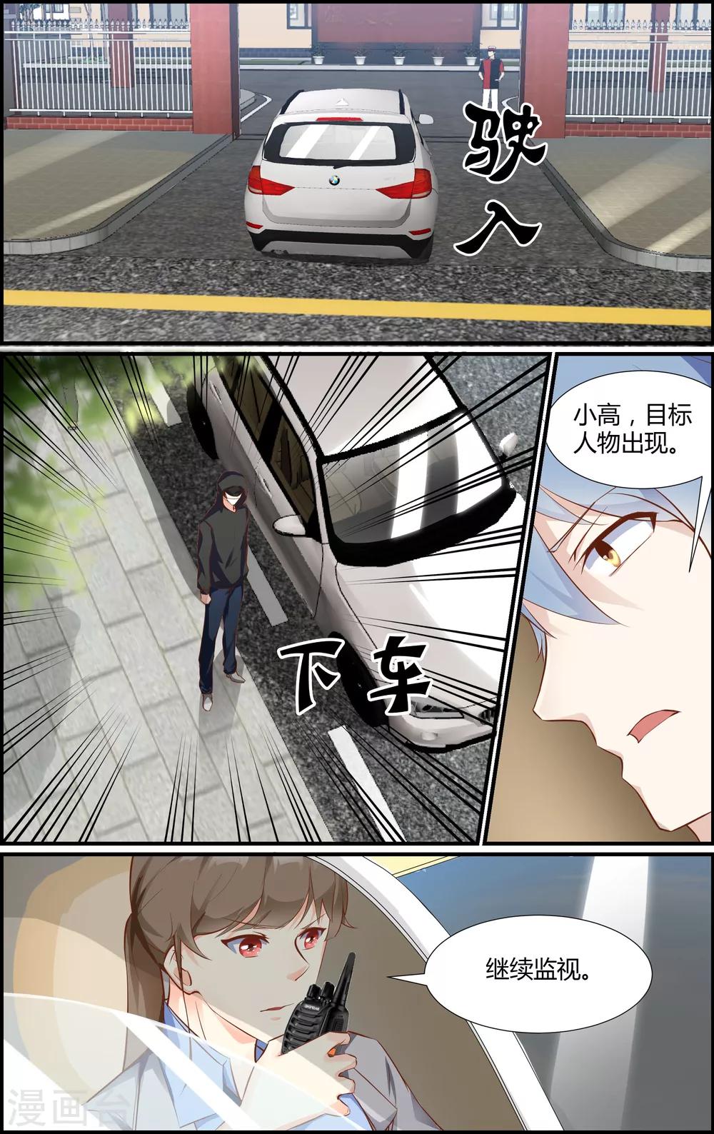 《越界直播》第35话 第3页