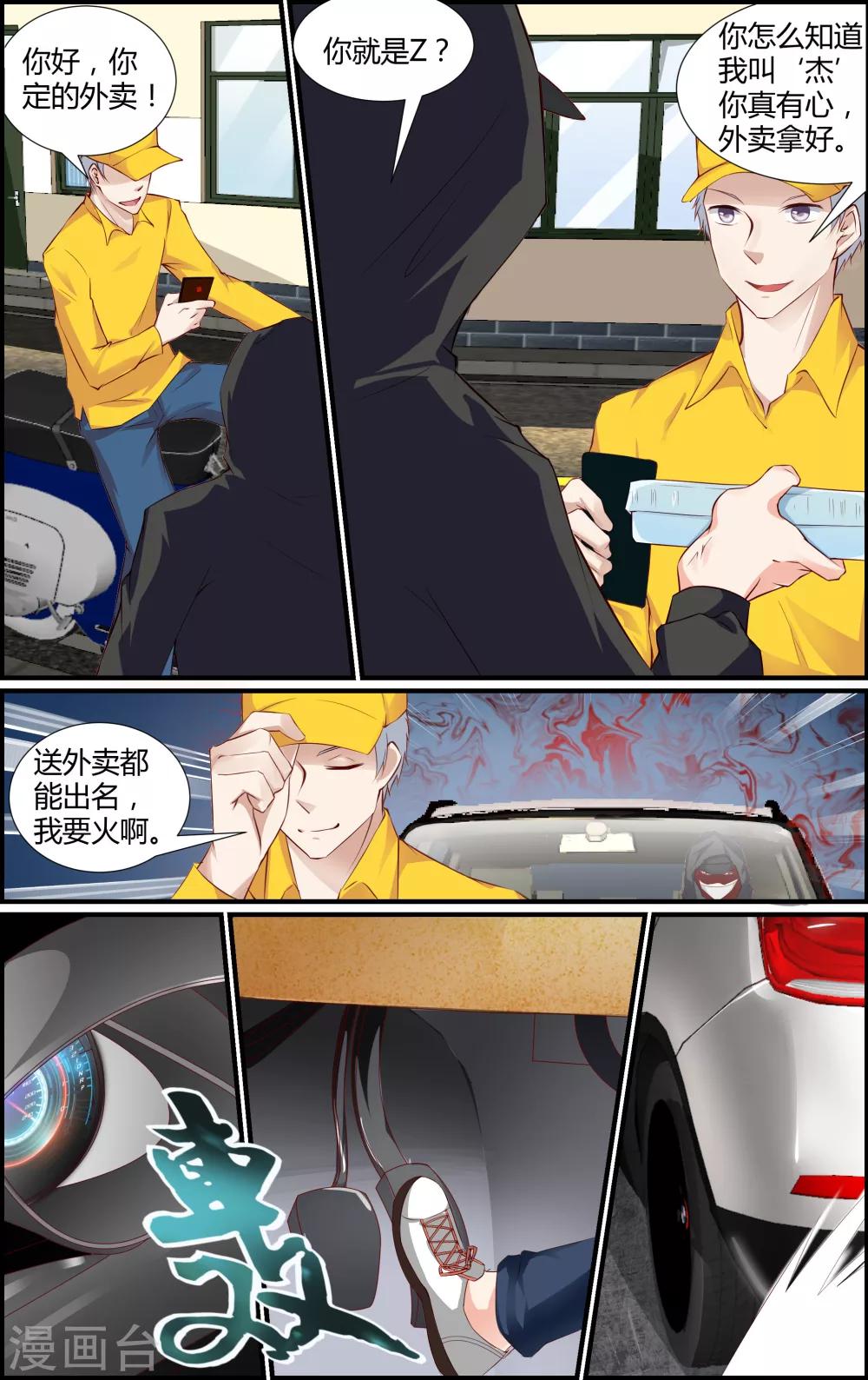《越界直播》第35话 第4页