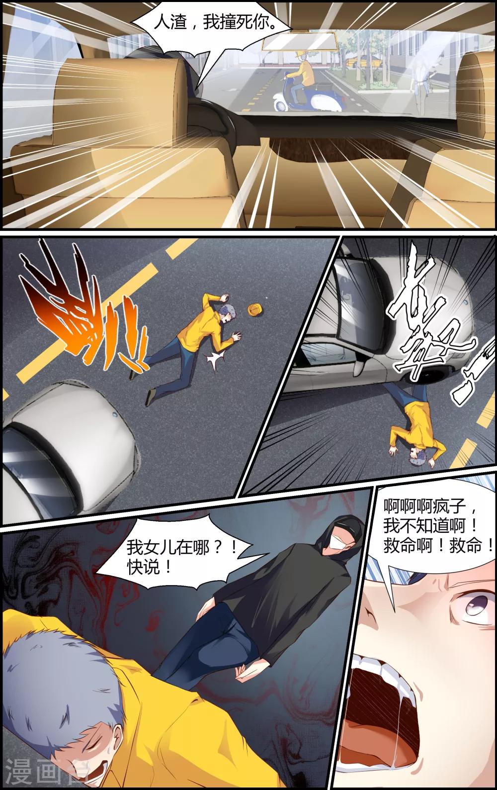 《越界直播》第35话 第5页