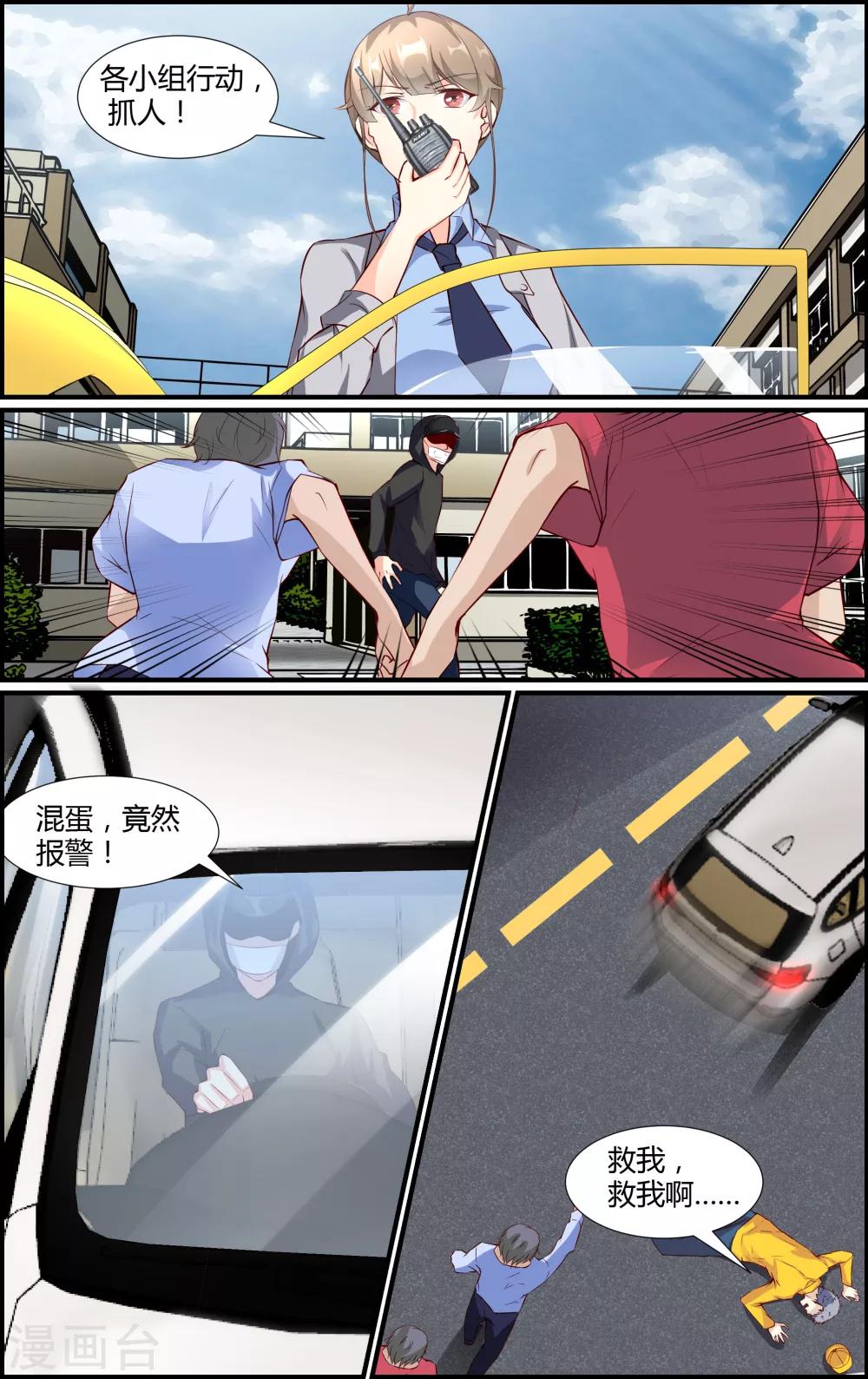 《越界直播》第35话 第6页