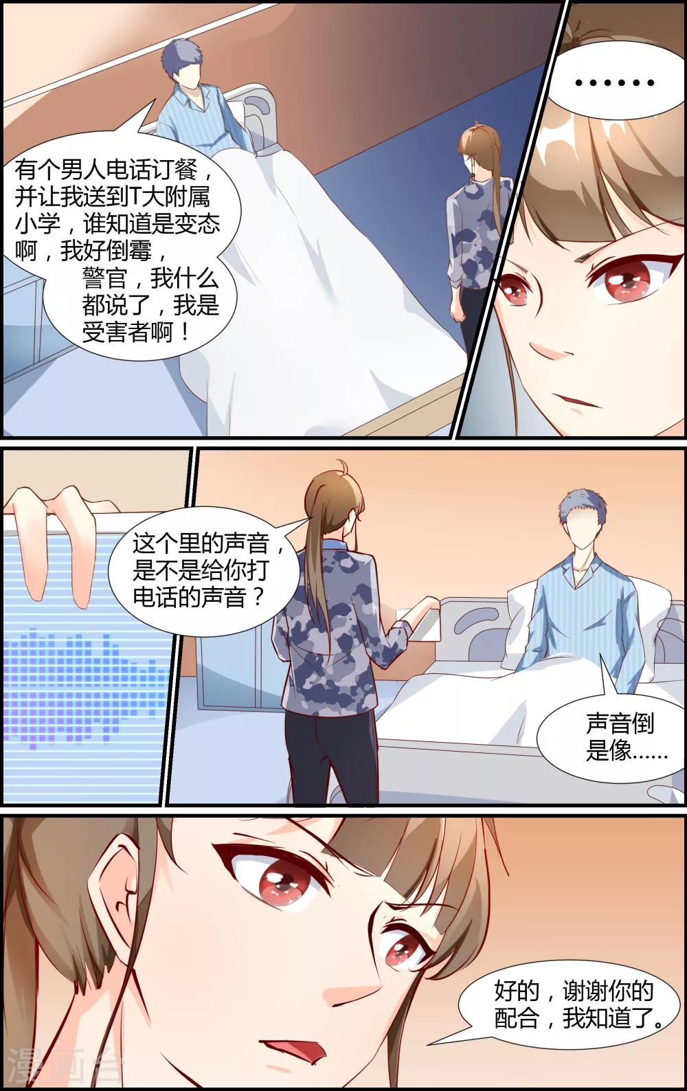 《越界直播》第35话 第7页