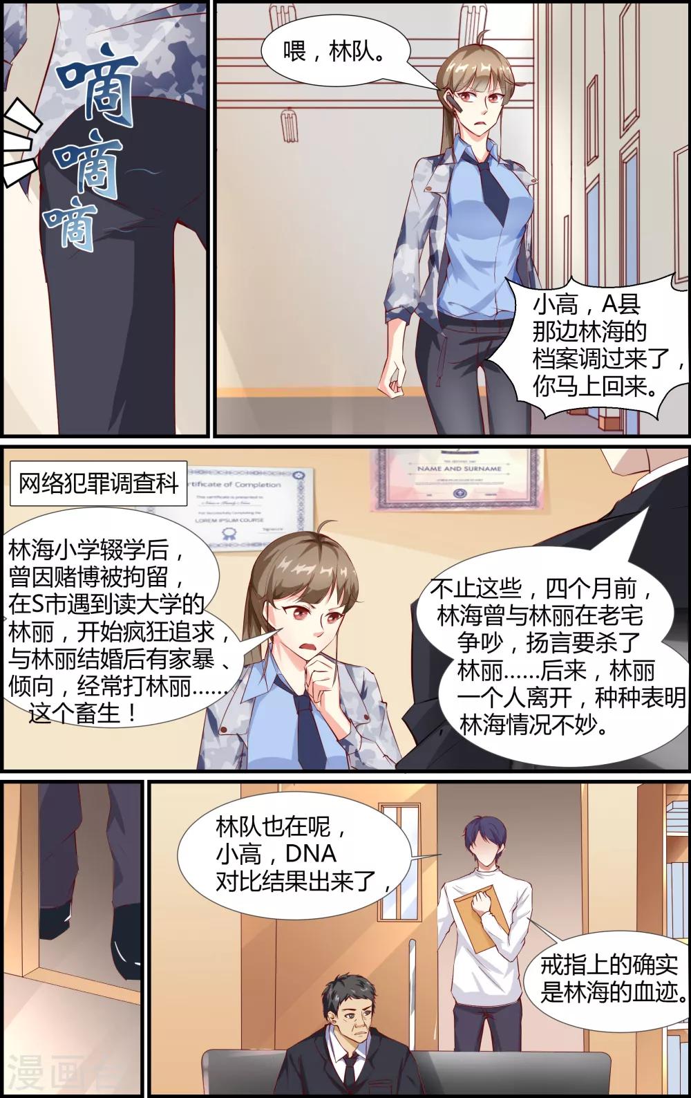 《越界直播》第35话 第8页