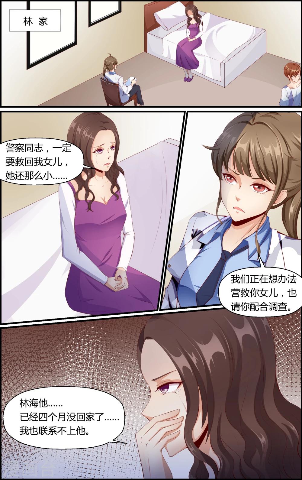 《越界直播》第33话 第1页