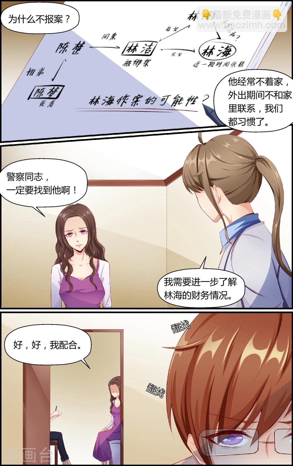 《越界直播》第33话 第2页