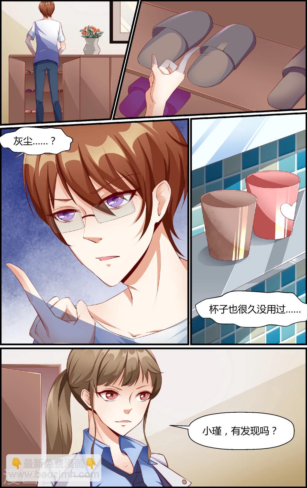 《越界直播》第33话 第3页