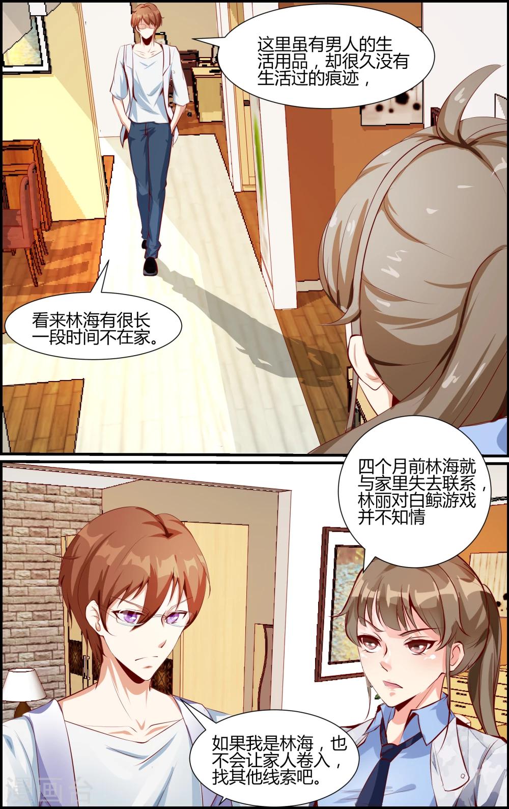 《越界直播》第33话 第4页