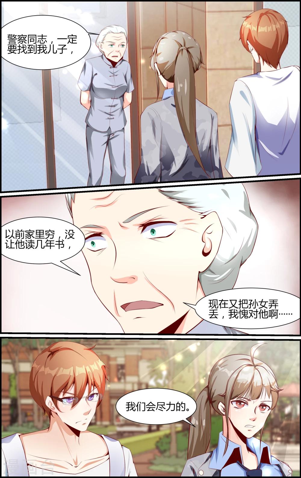 《越界直播》第33话 第5页