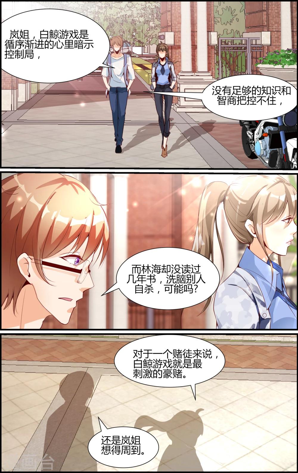 《越界直播》第33话 第6页