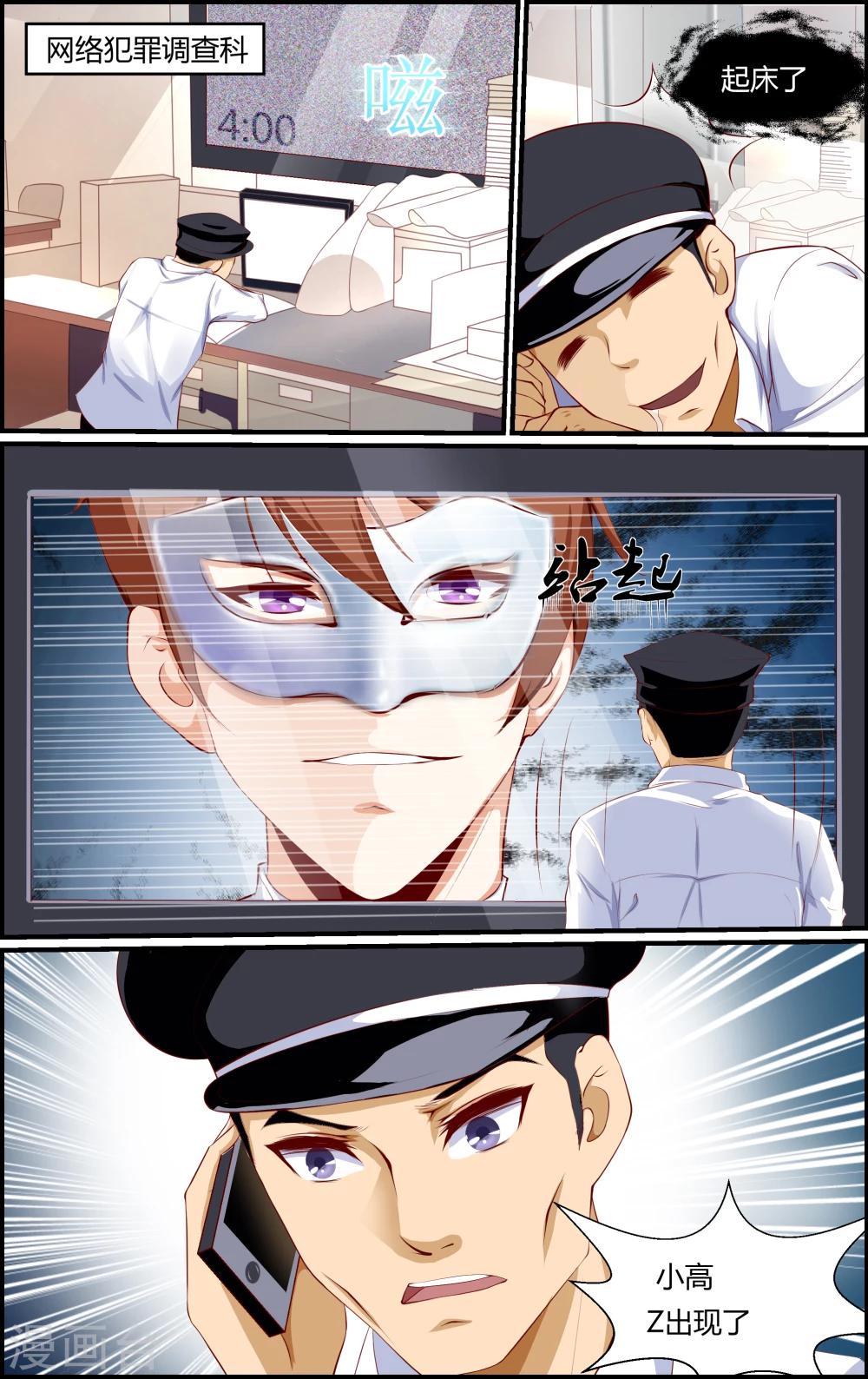 《越界直播》第33话 第7页