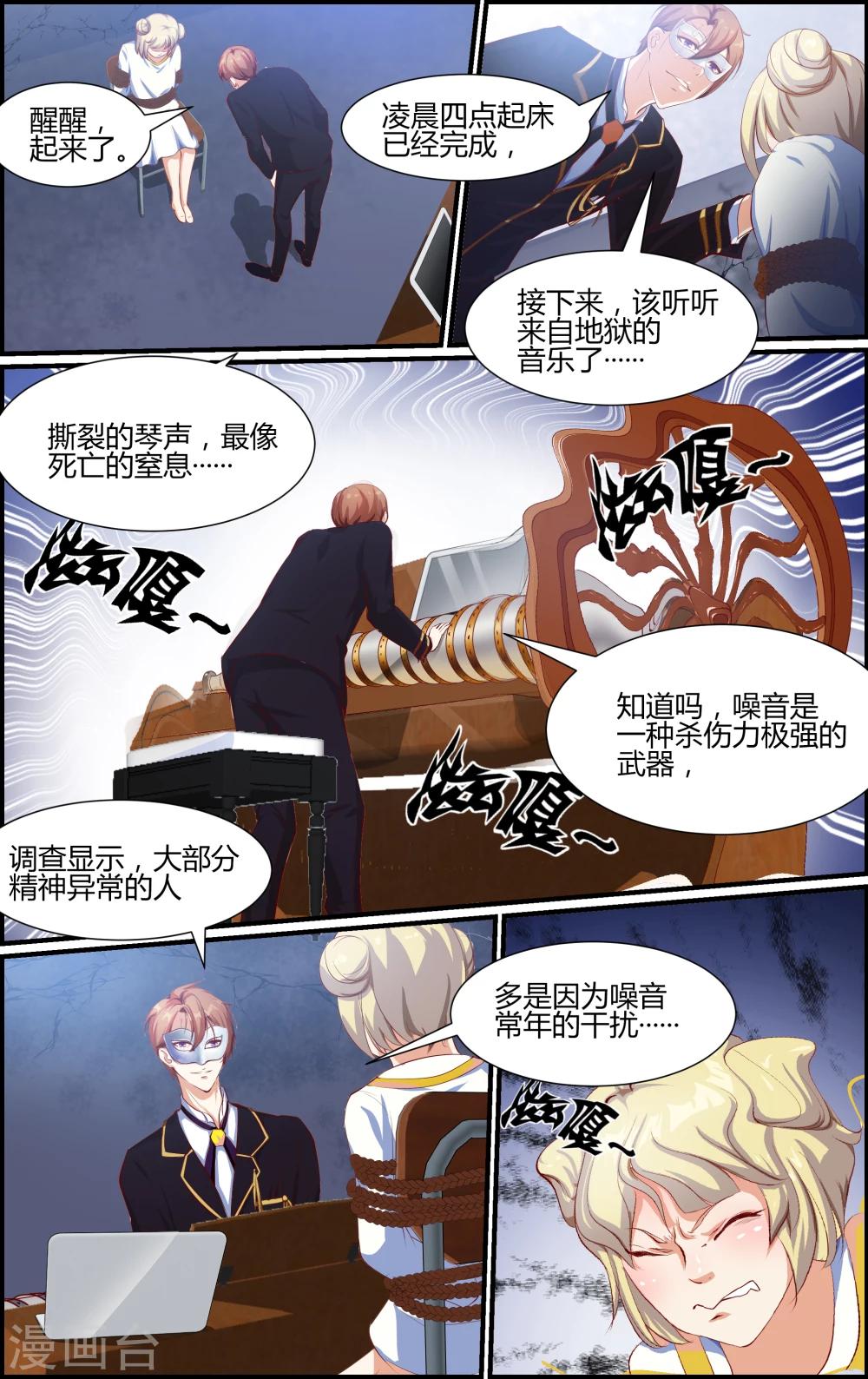 《越界直播》第33话 第8页