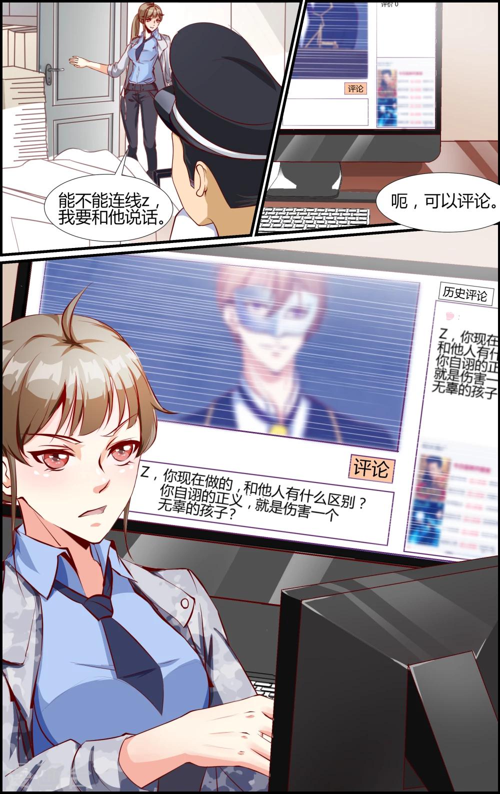 《越界直播》第34话 第1页