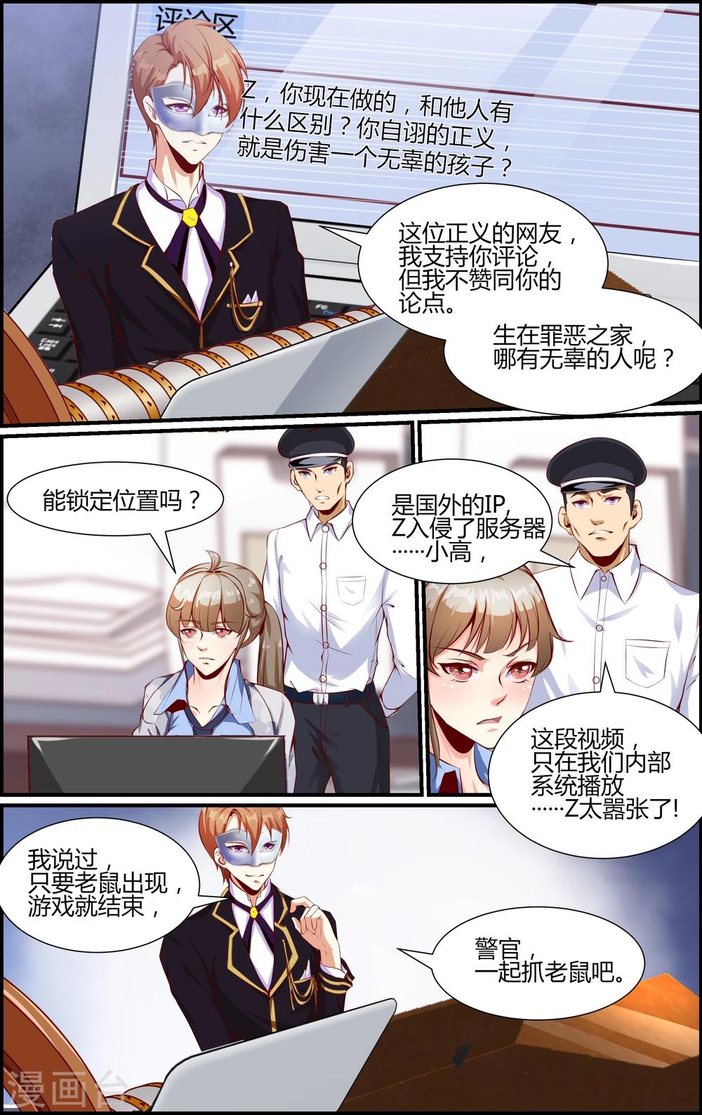 《越界直播》第34话 第2页