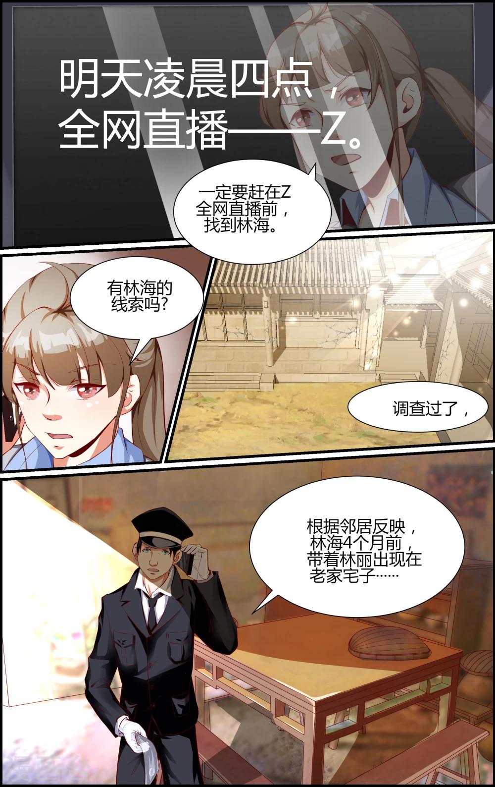 《越界直播》第34话 第3页