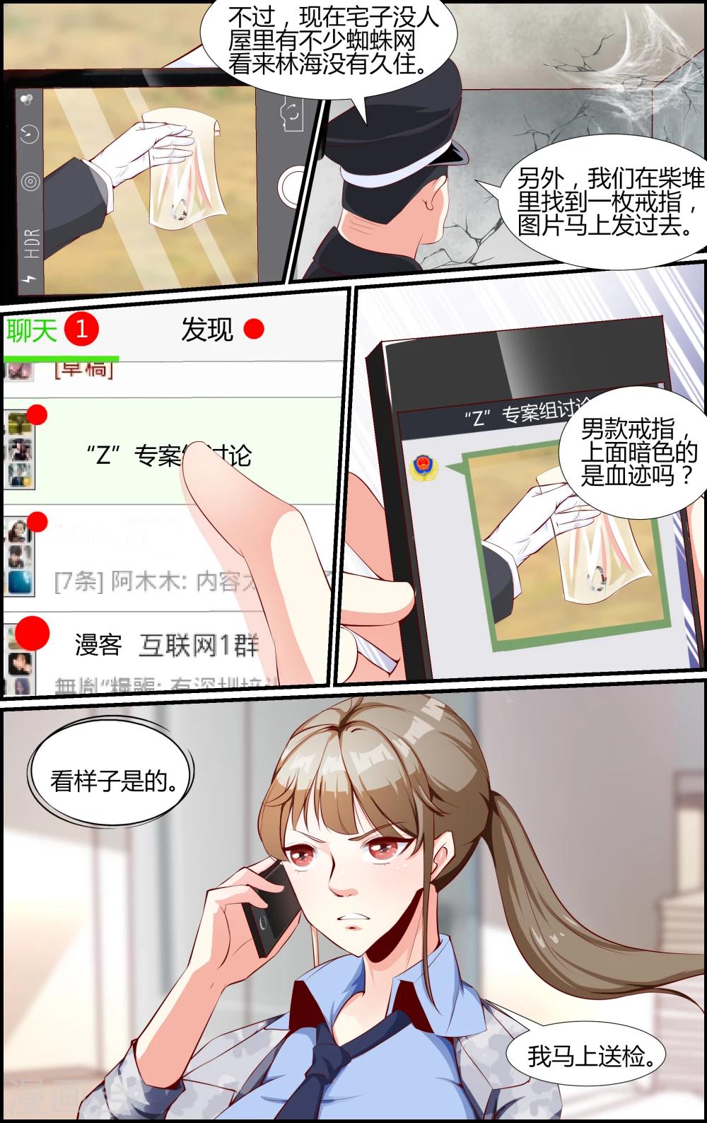《越界直播》第34话 第4页
