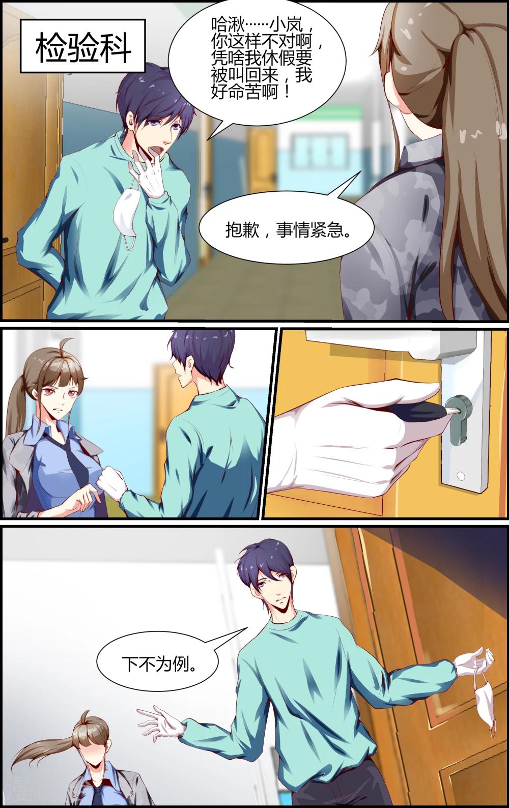 《越界直播》第34话 第5页