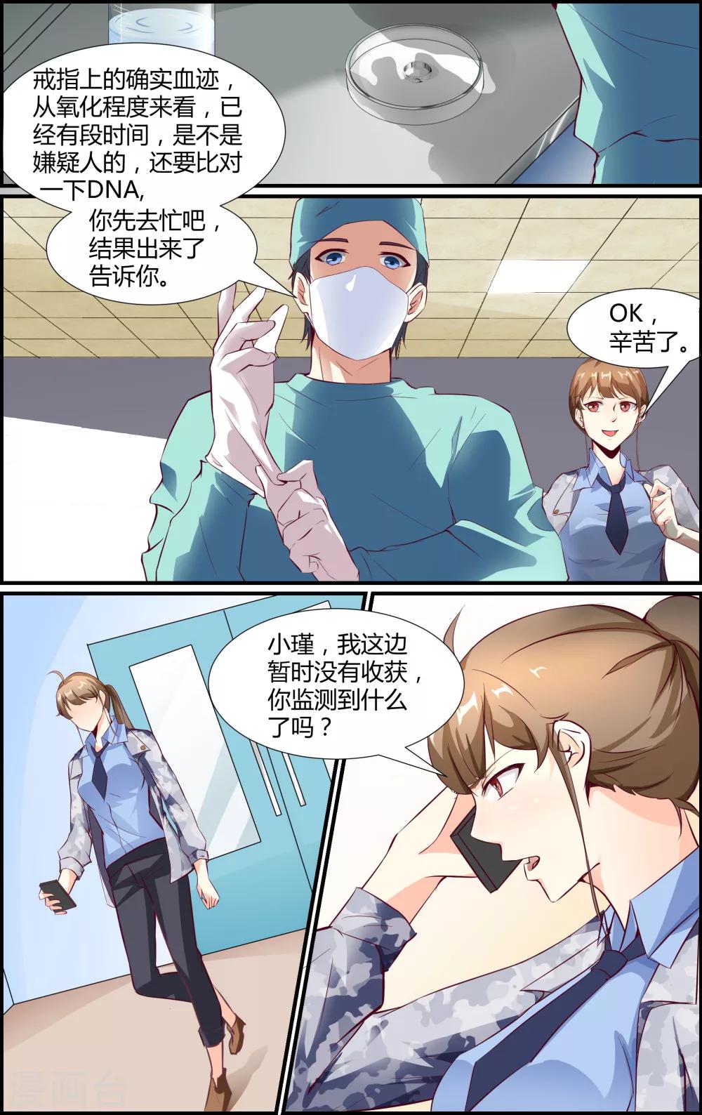 《越界直播》第34话 第6页