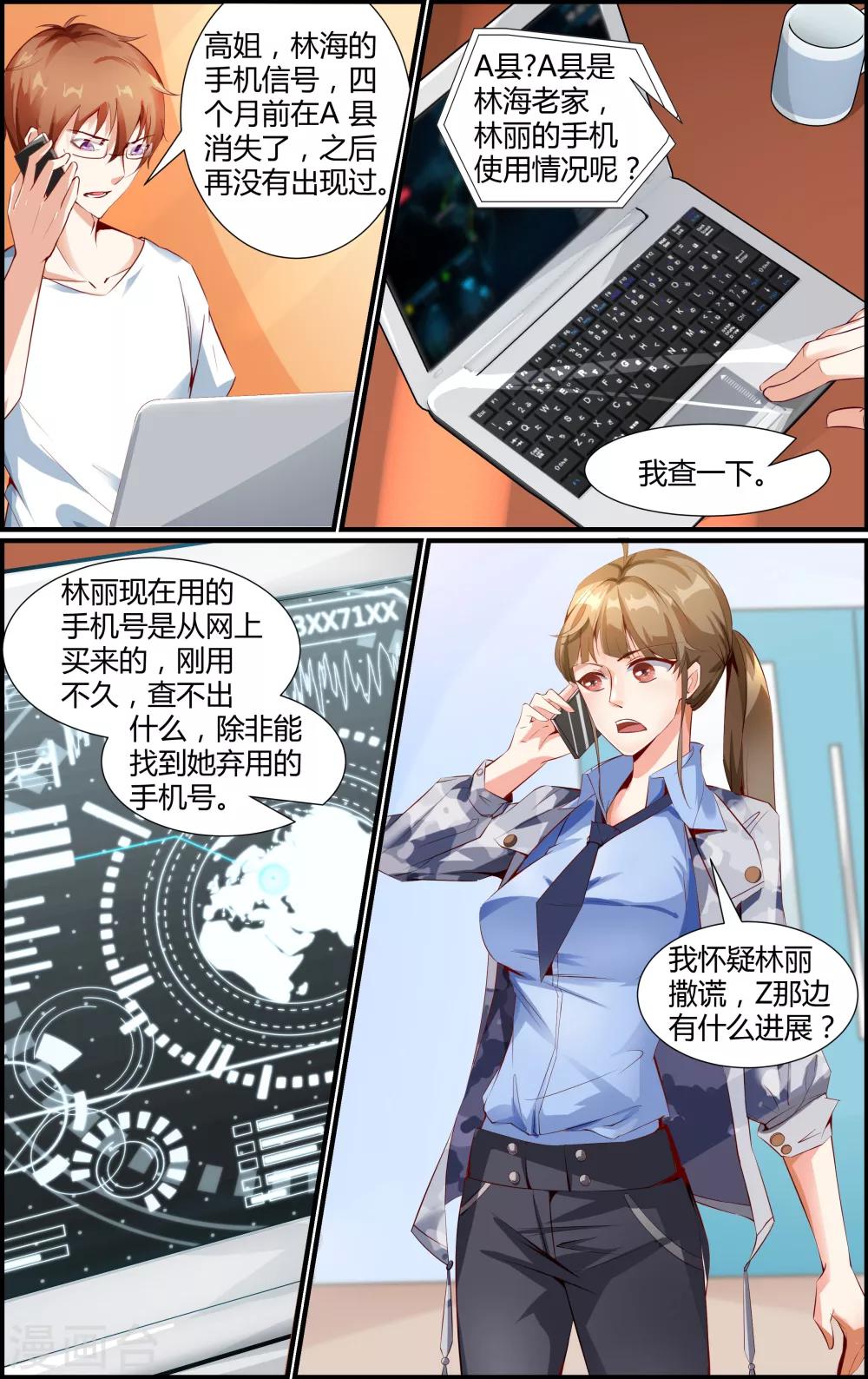 《越界直播》第34话 第7页