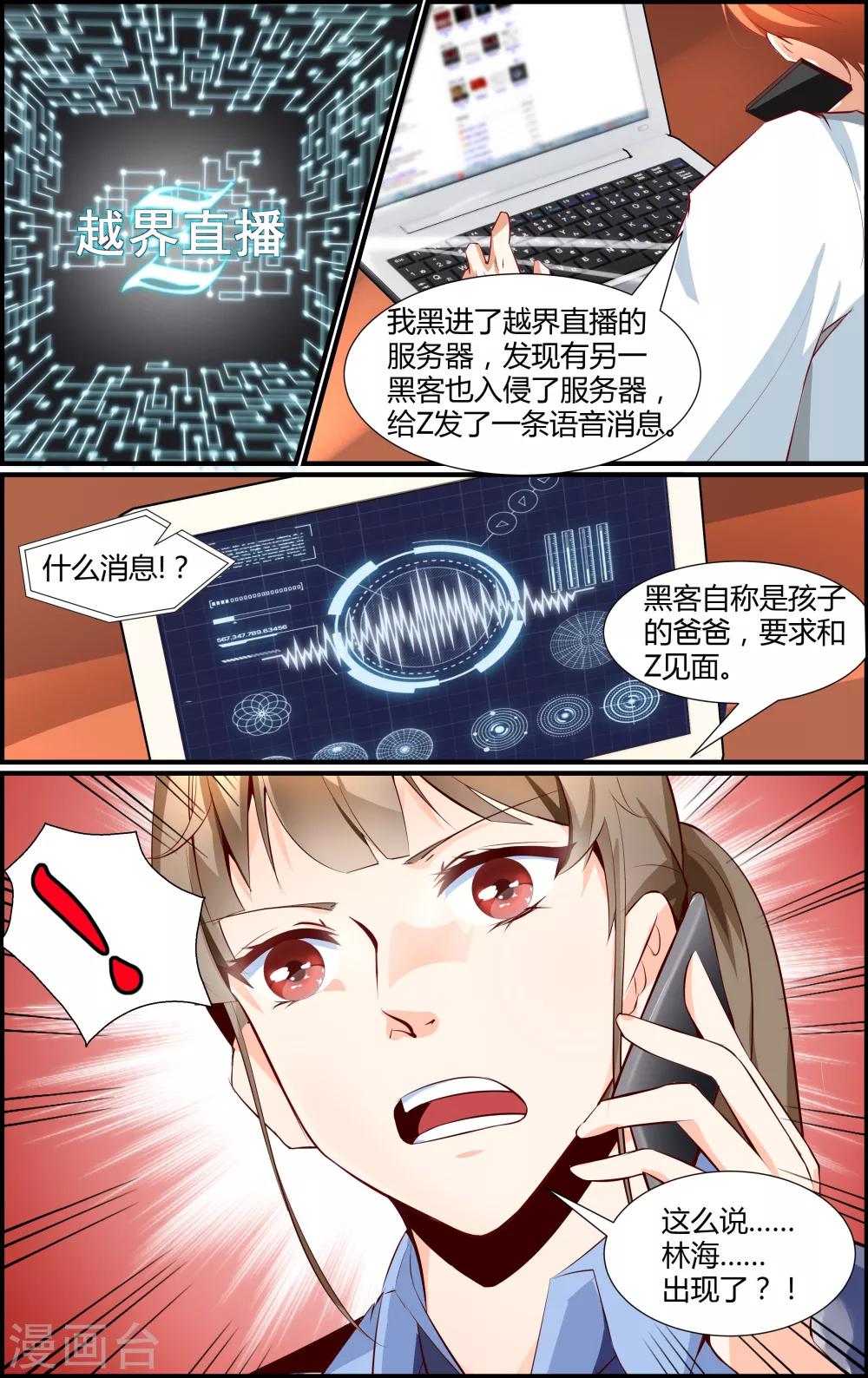 《越界直播》第34话 第8页