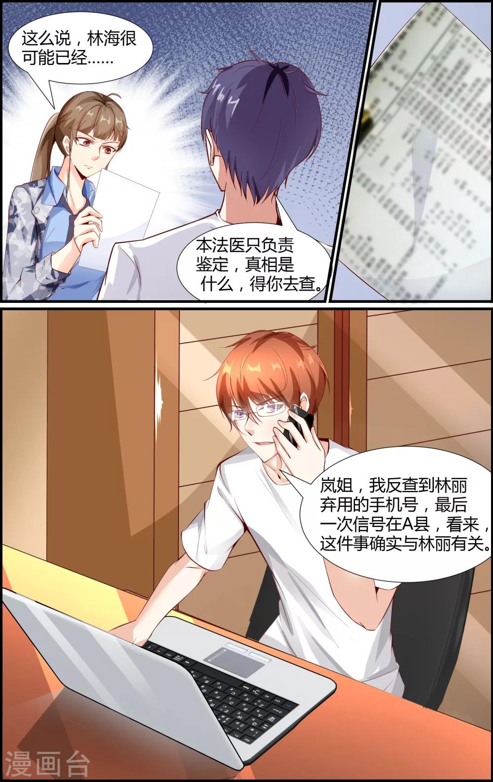 《越界直播》第36话 第1页