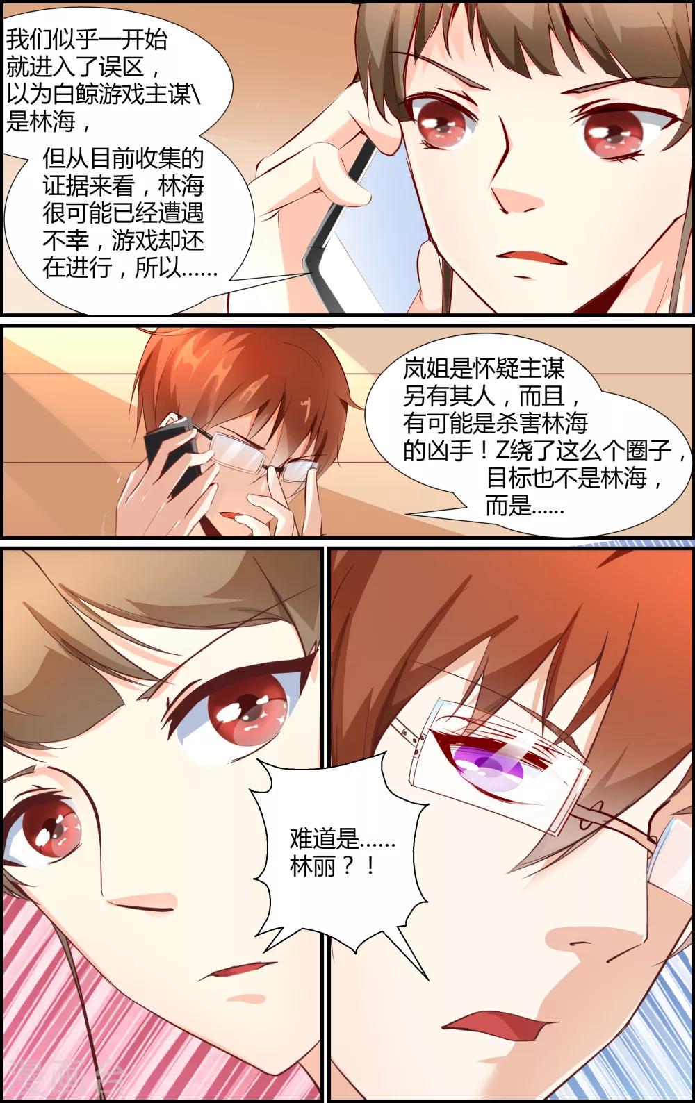 《越界直播》第36话 第2页