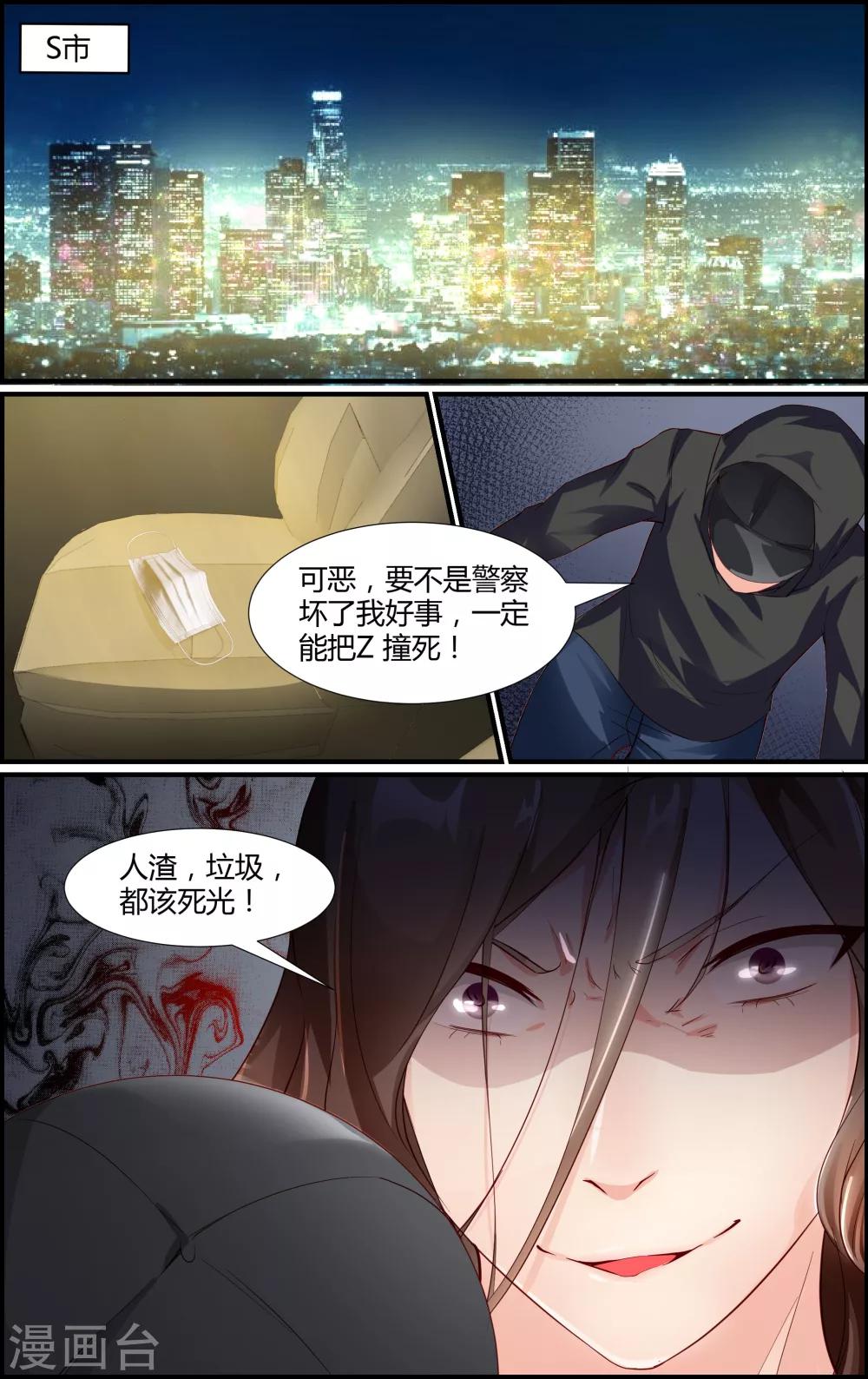 《越界直播》第36话 第3页
