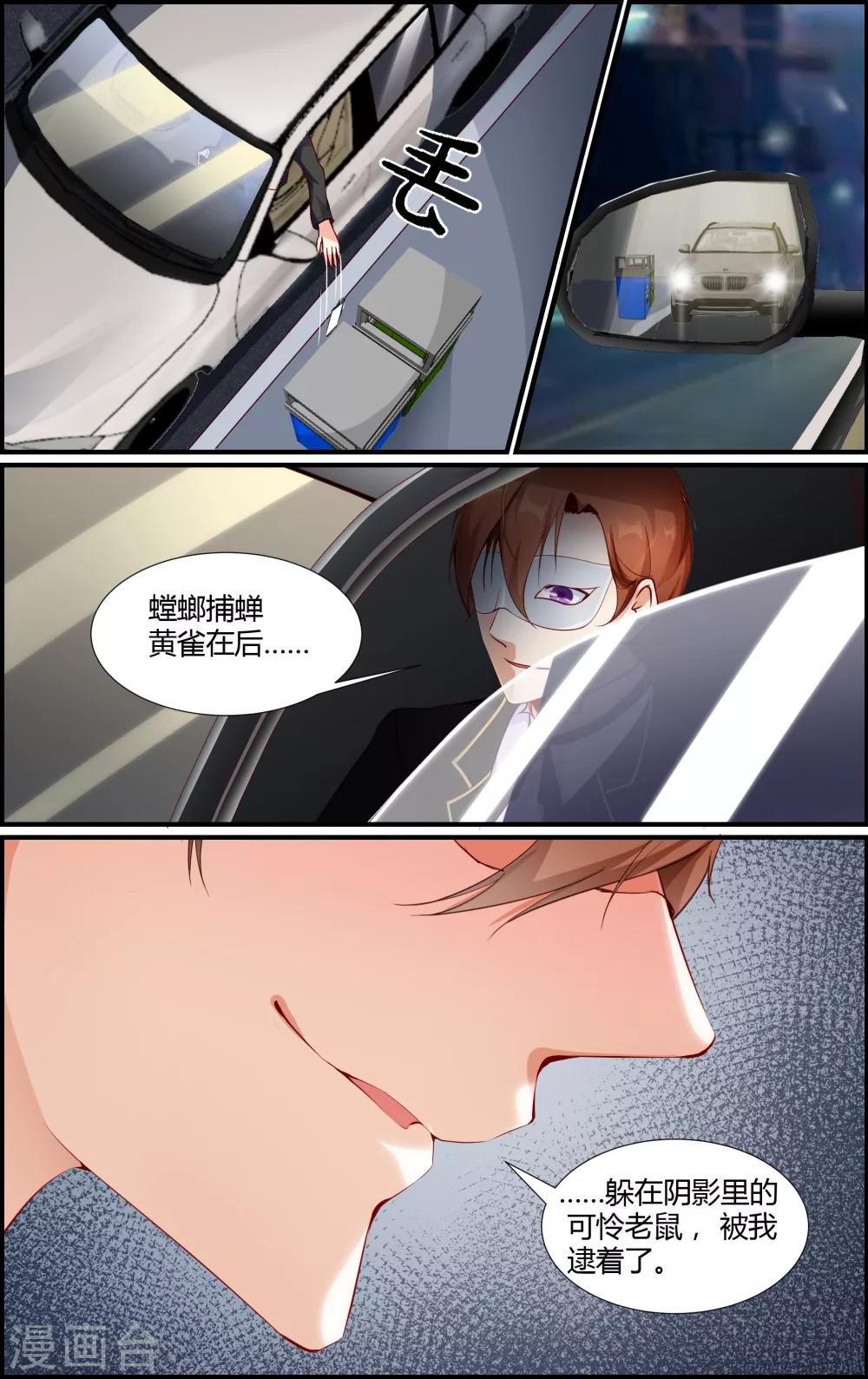 《越界直播》第36话 第4页