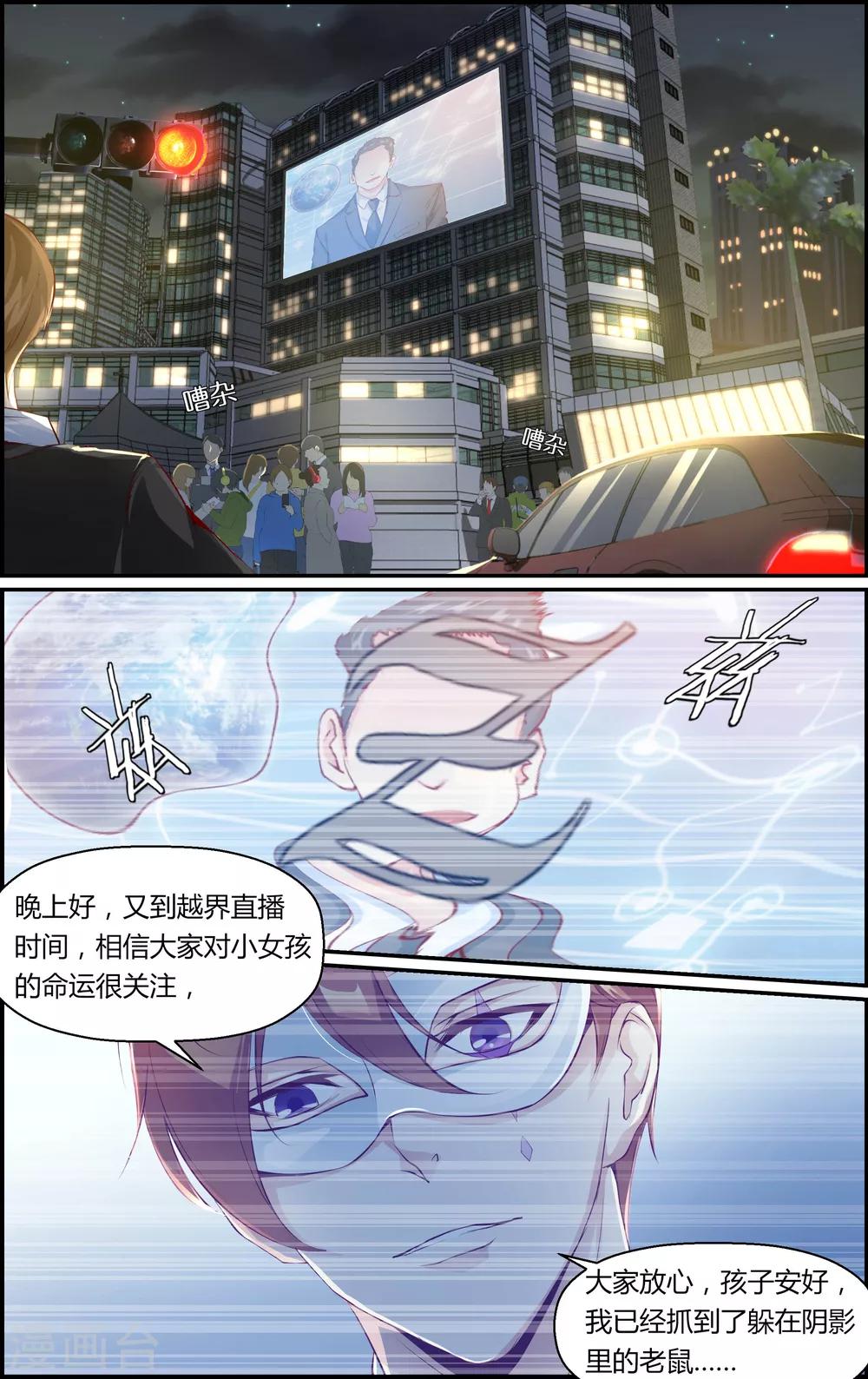 《越界直播》第36话 第5页