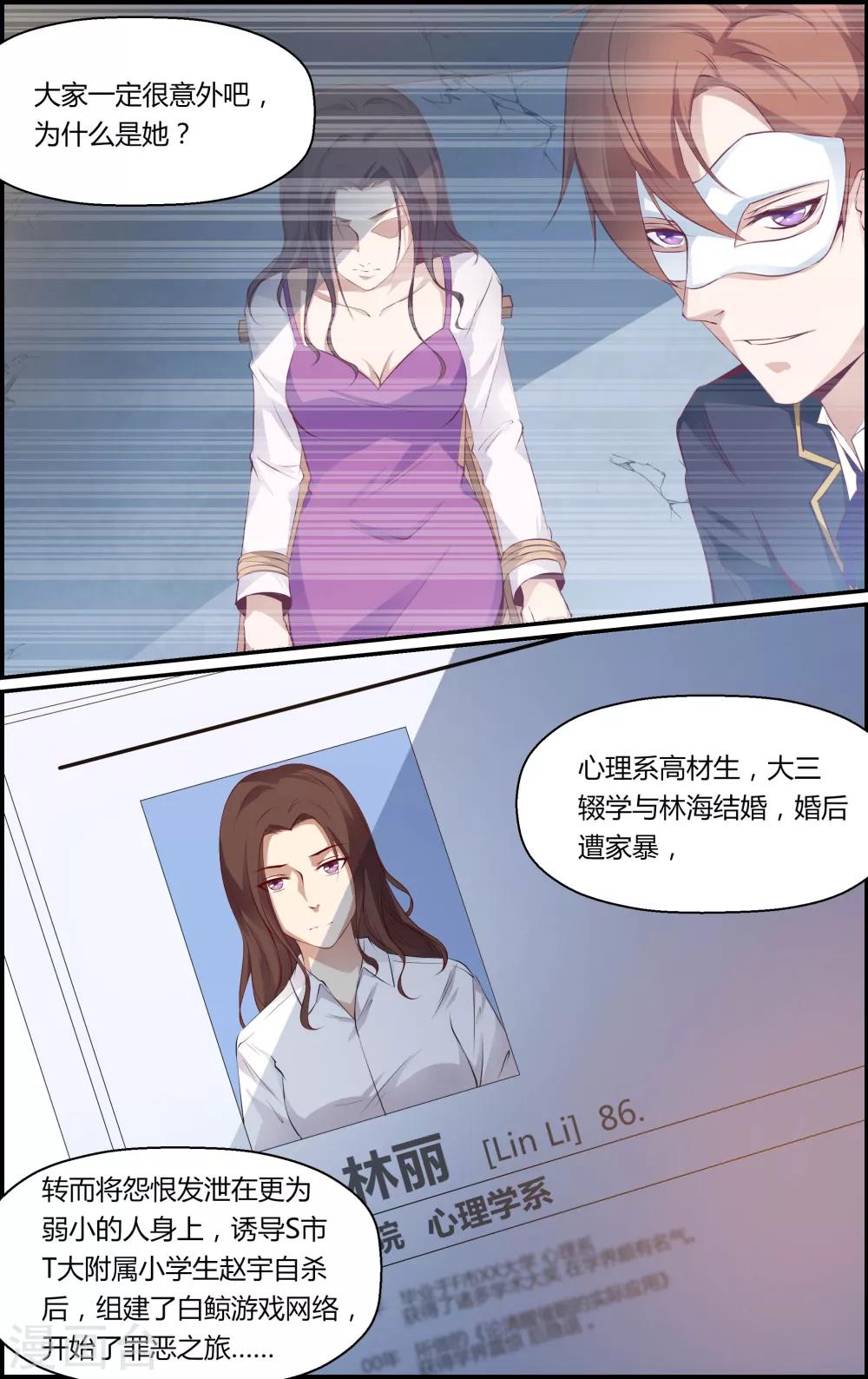 《越界直播》第36话 第6页