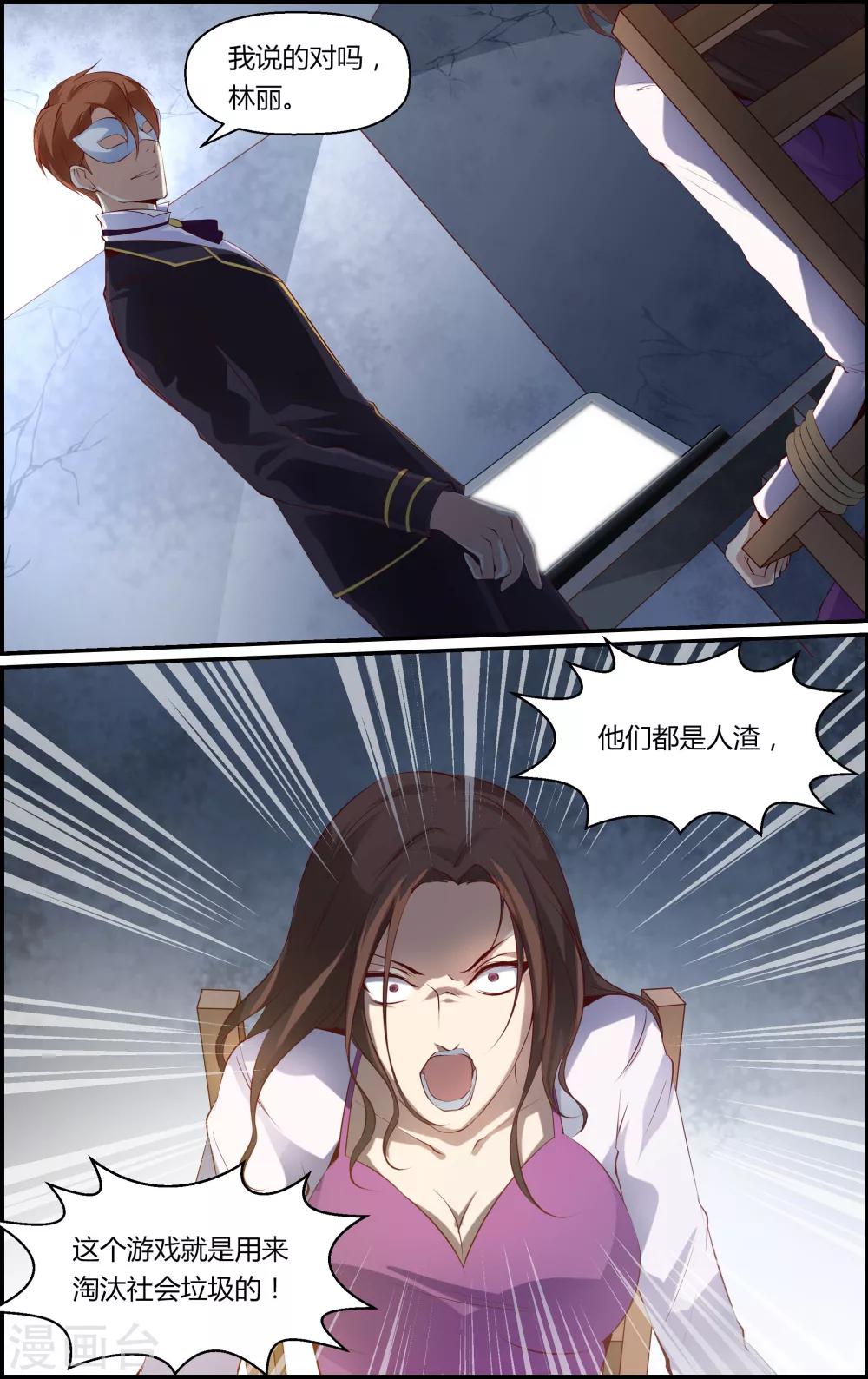 《越界直播》第36话 第7页