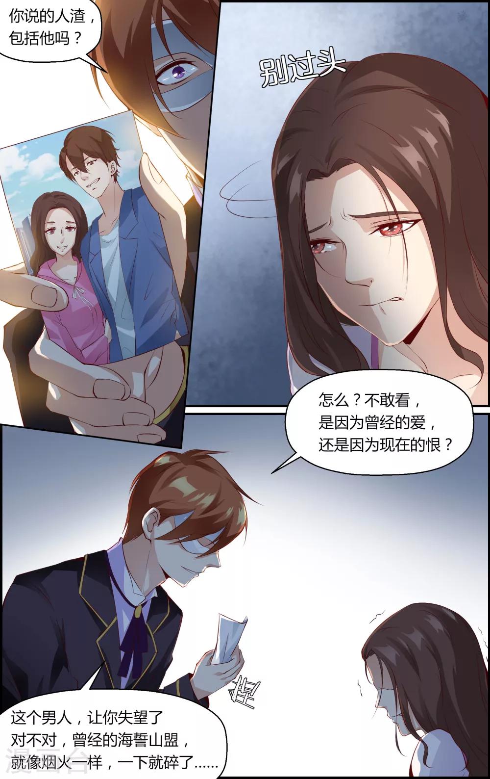 《越界直播》第36话 第8页