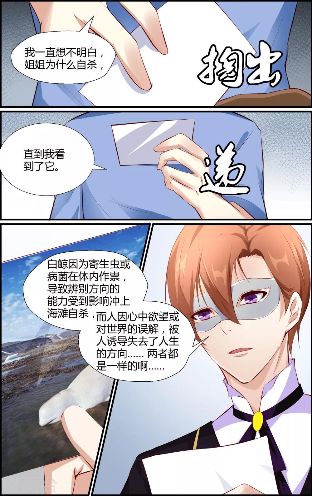 《越界直播》第40话 第10页