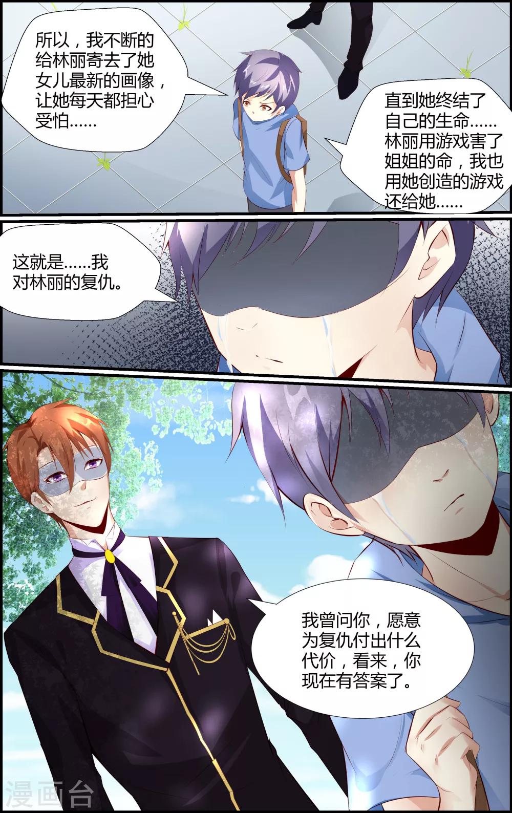 《越界直播》第40话 第11页