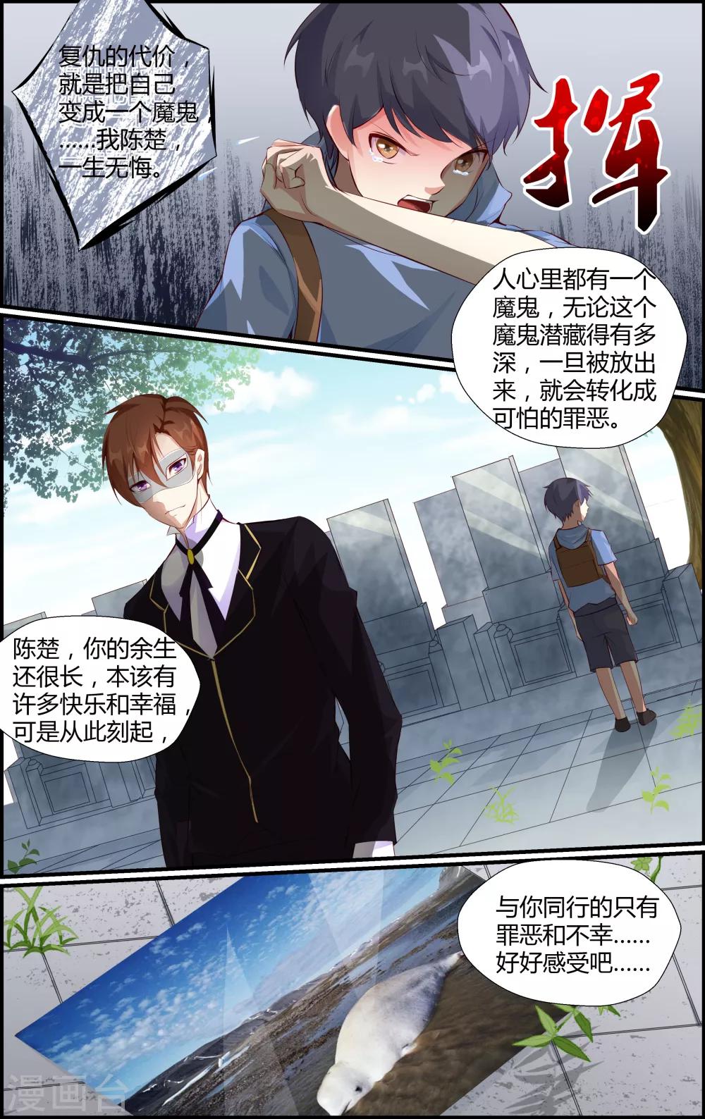 《越界直播》第40话 第12页