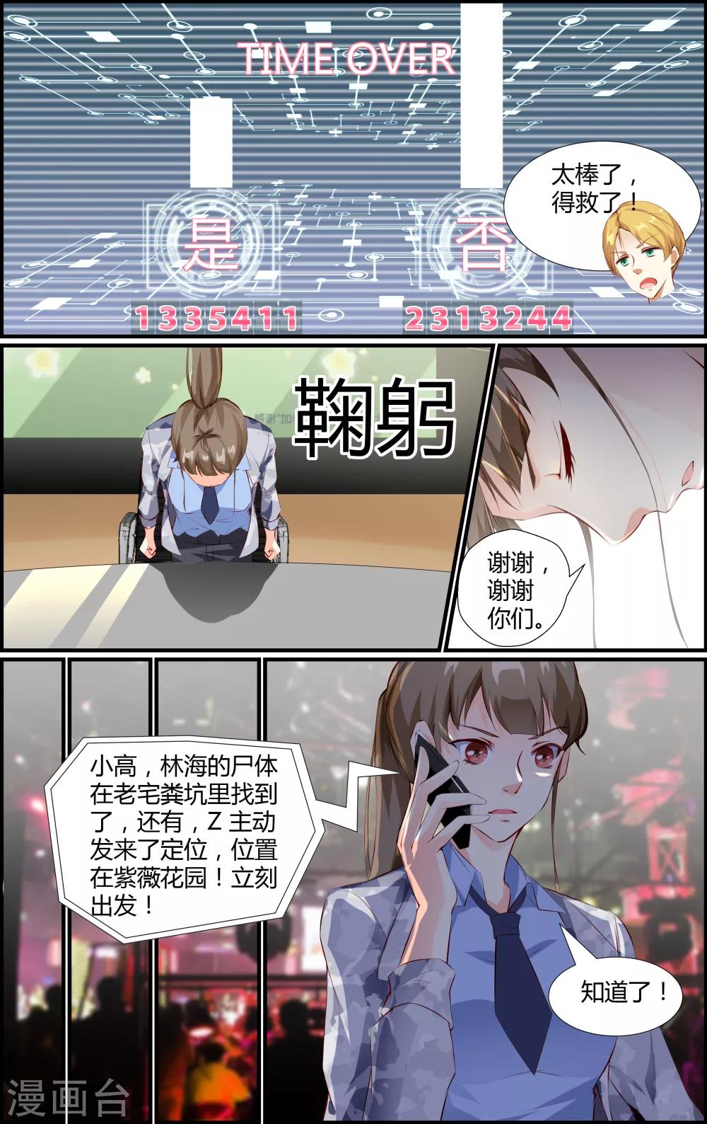 《越界直播》第40话 第1页