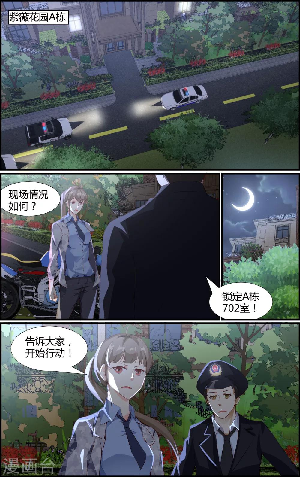 《越界直播》第40话 第2页