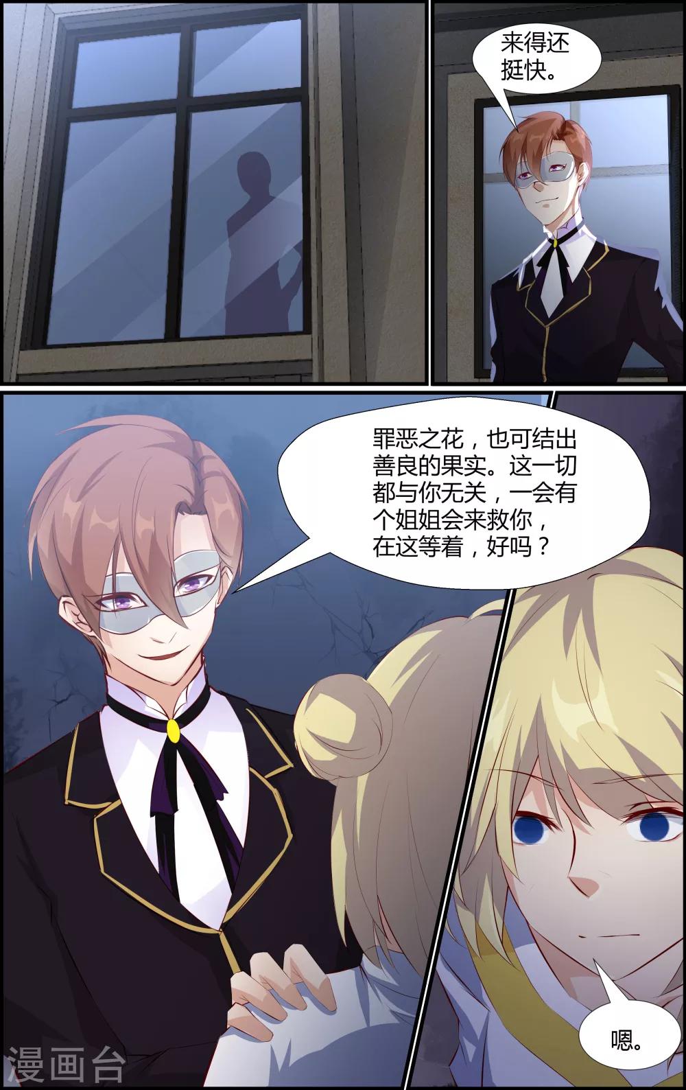 《越界直播》第40话 第3页