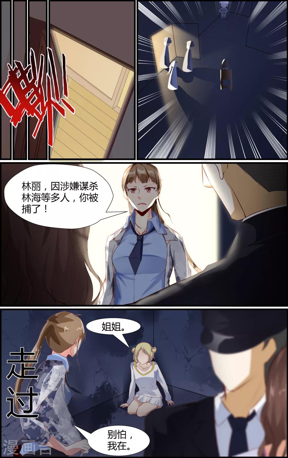 《越界直播》第40话 第4页