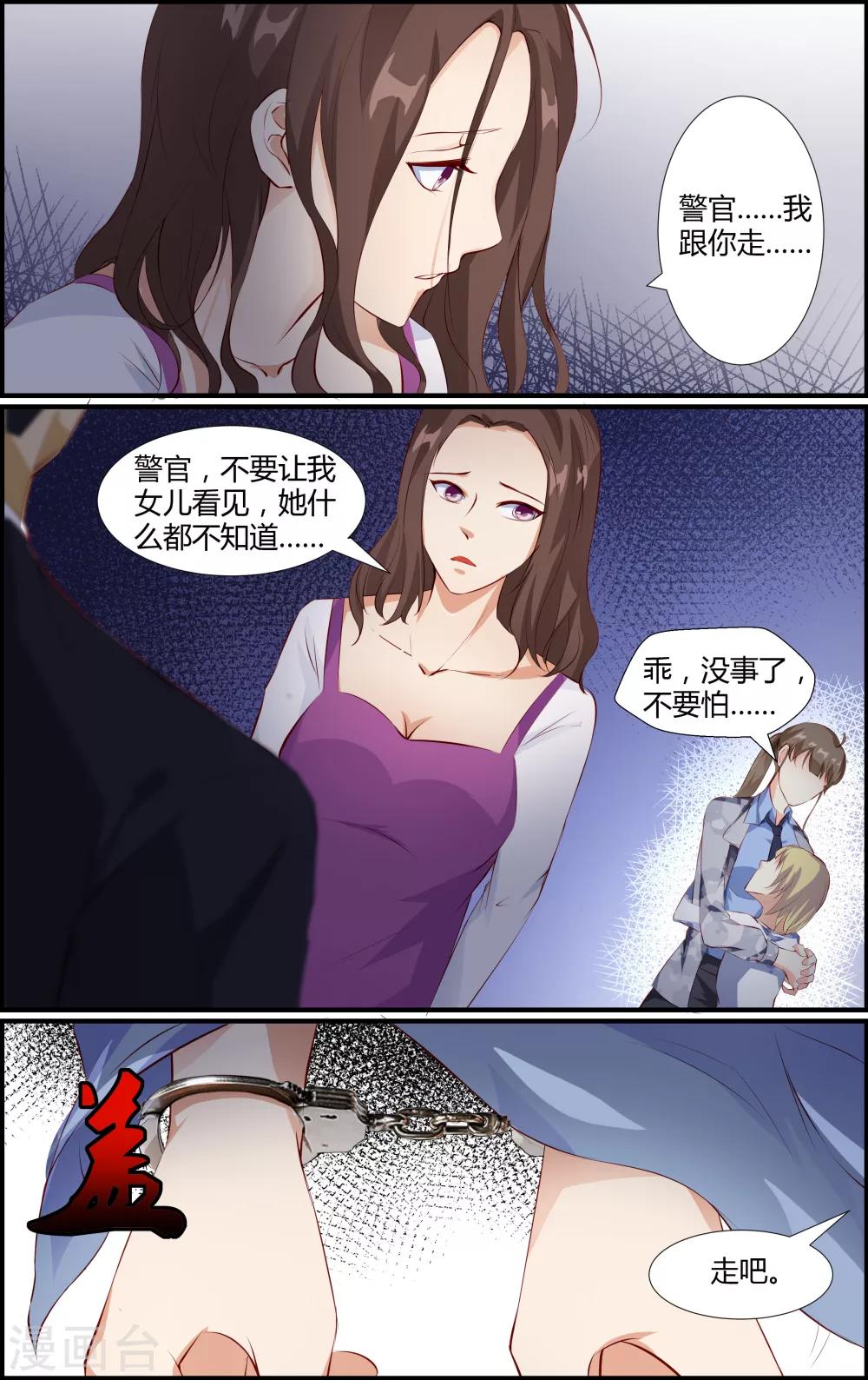 《越界直播》第40话 第5页