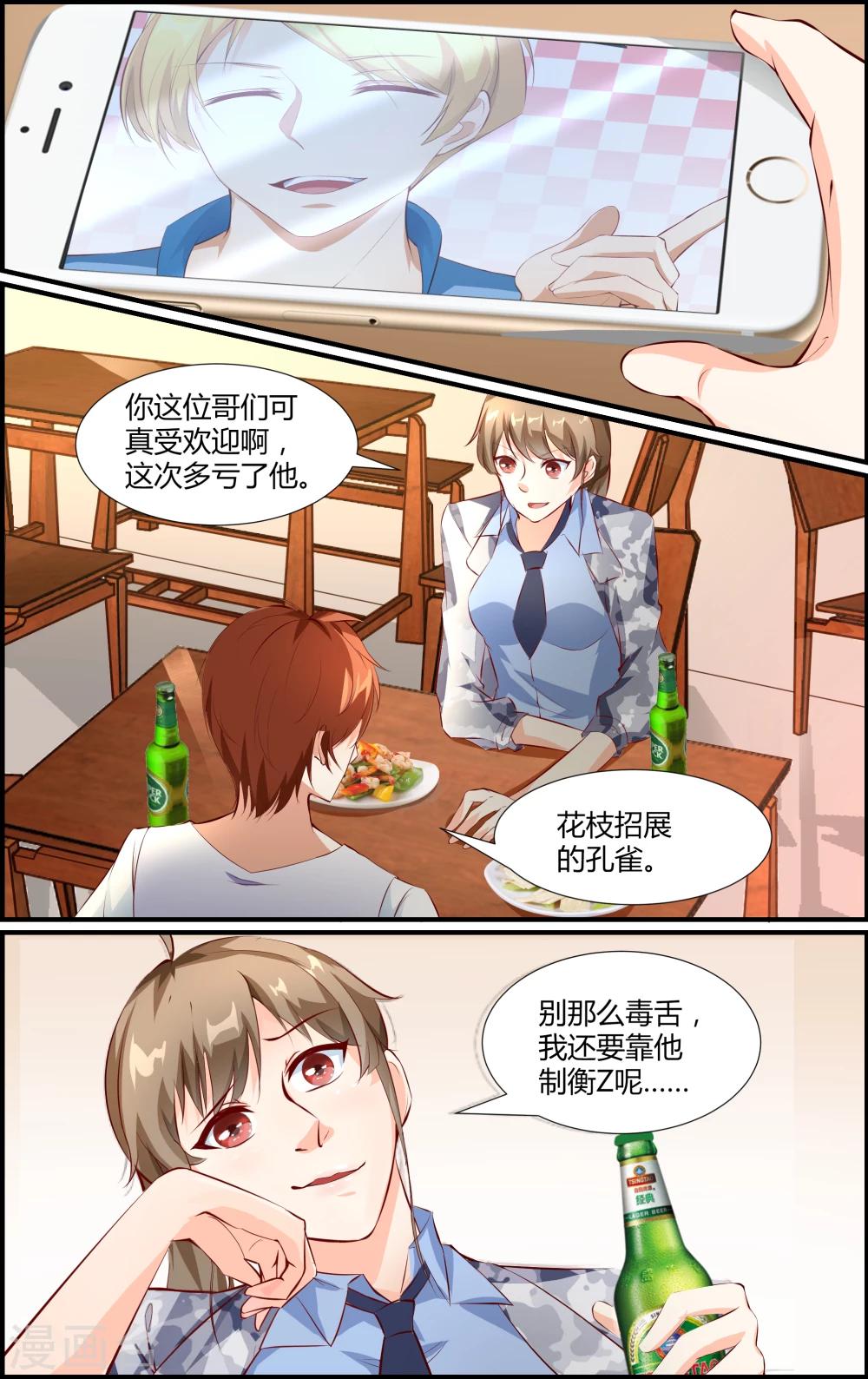 《越界直播》第40话 第7页