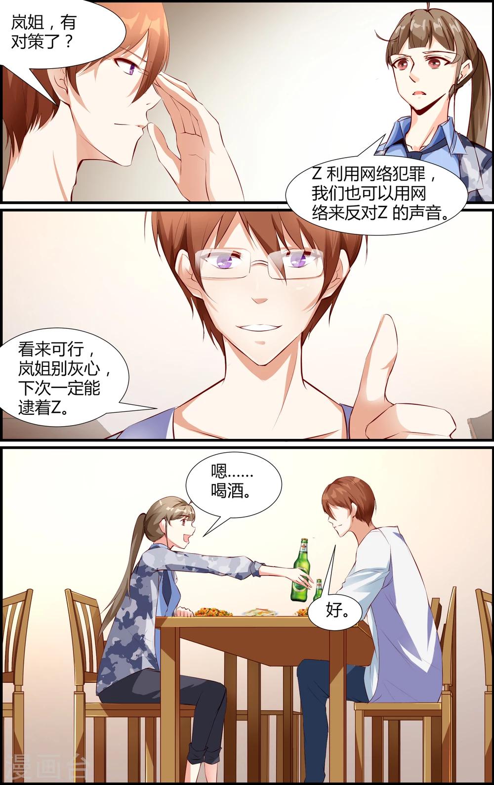 《越界直播》第40话 第8页