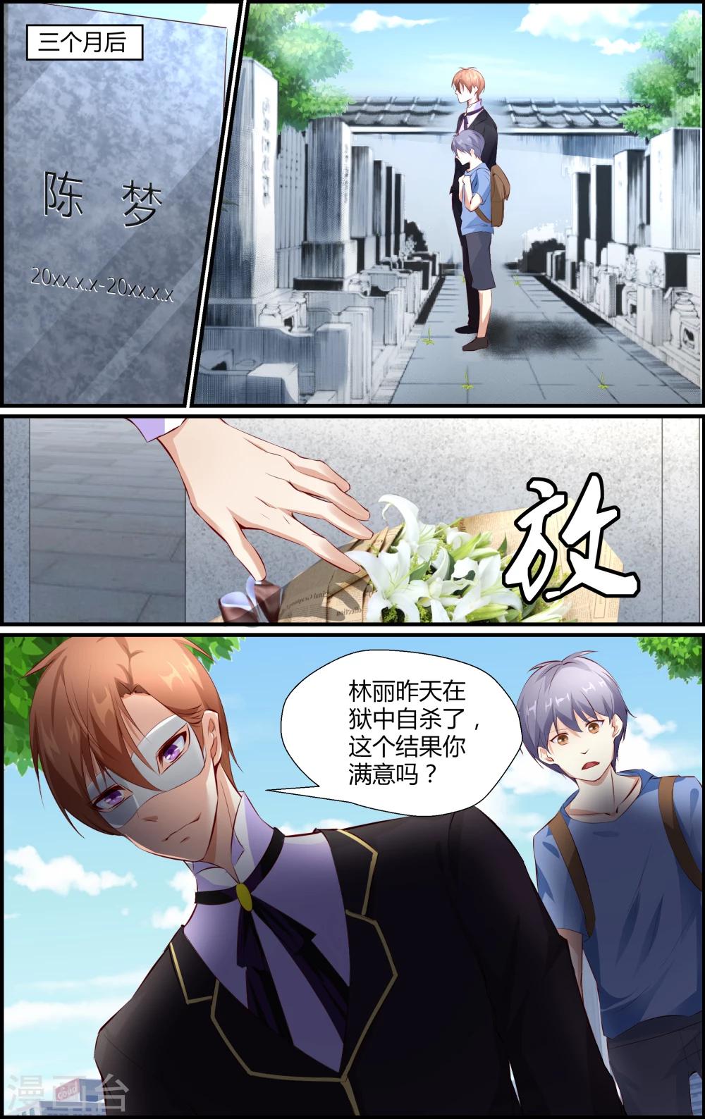 《越界直播》第40话 第9页